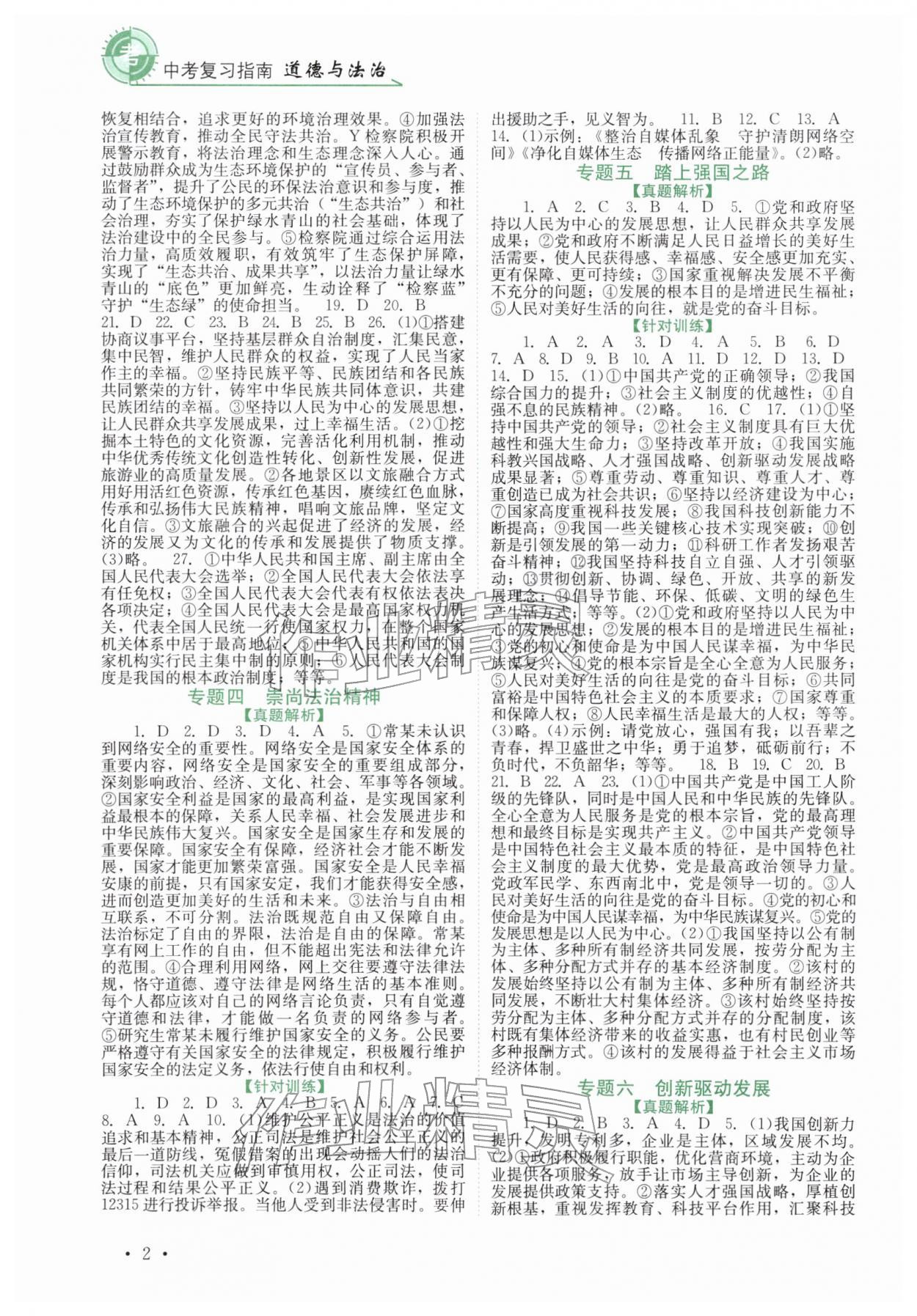 2026年中考复习指南道德与法治四川教育出版社&nbsp;第2页
