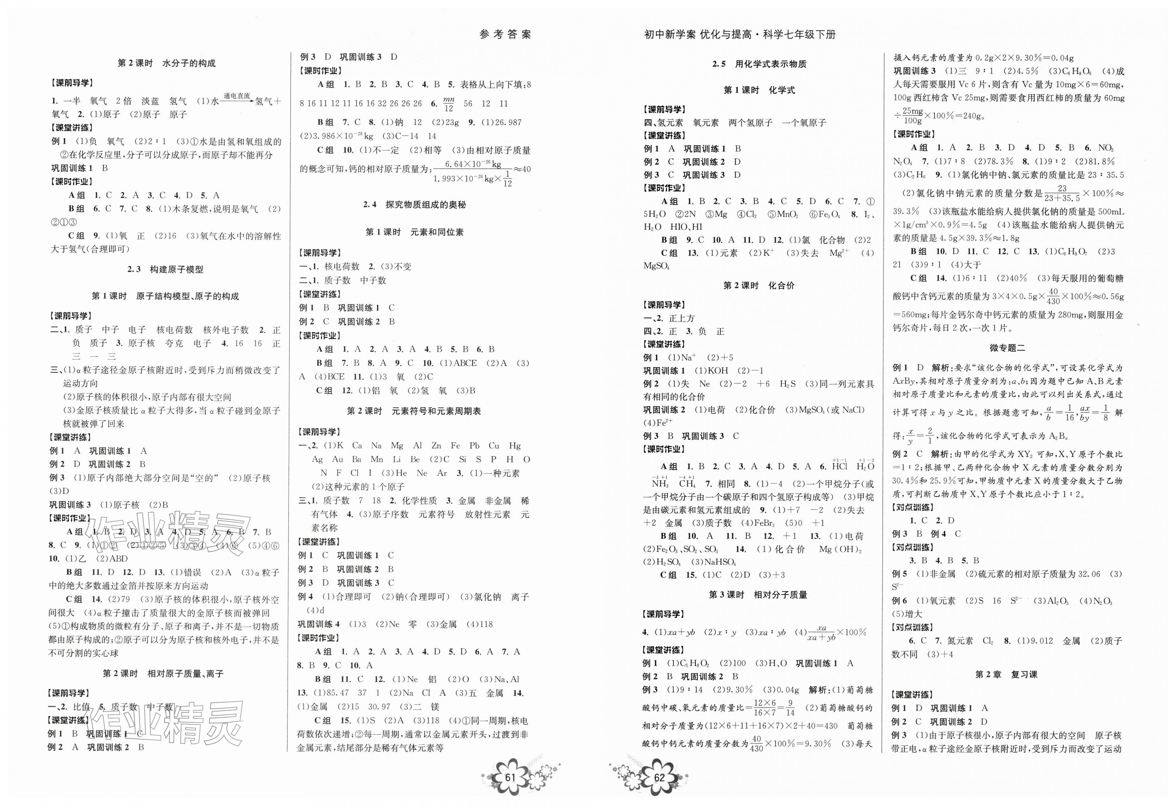 2026年初中新学案优化与提高七年级科学下册浙教版&nbsp;第3页