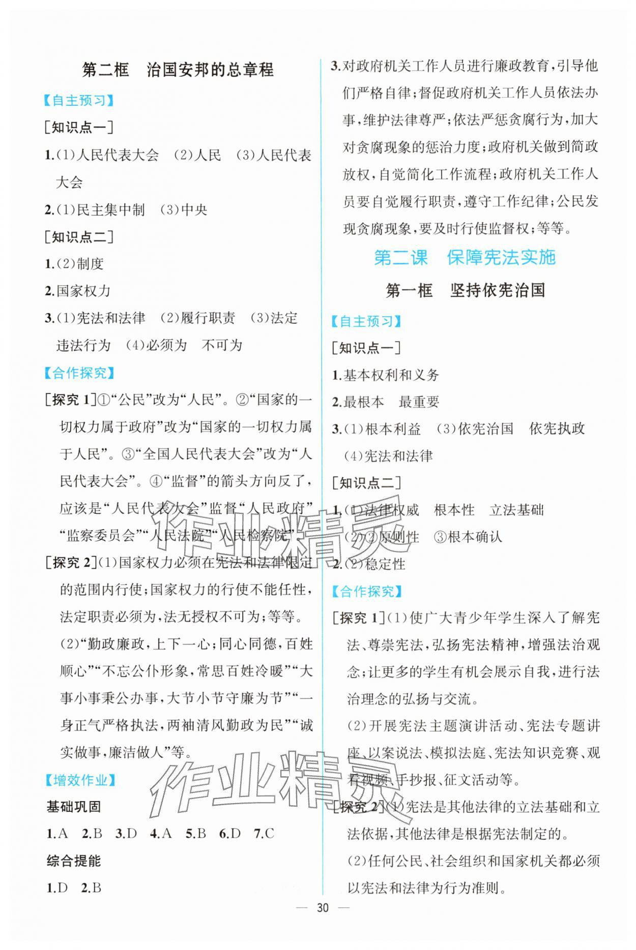 2025年人教金学典同步解析与测评八年级道德与法治下册人教版云南专版 第2页