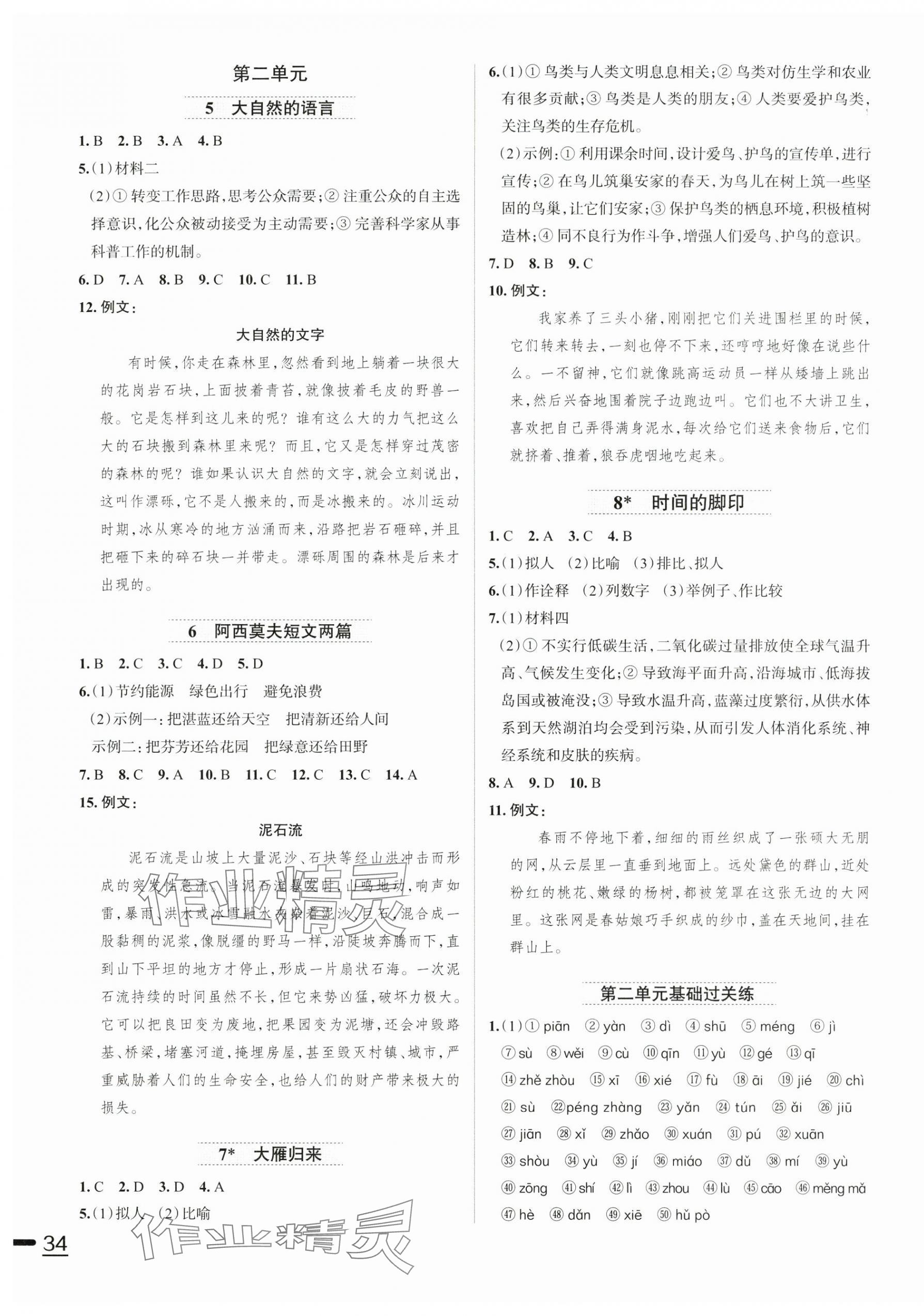 2025年名校課堂貴州人民出版社八年級(jí)語文下冊(cè)人教版 第3頁