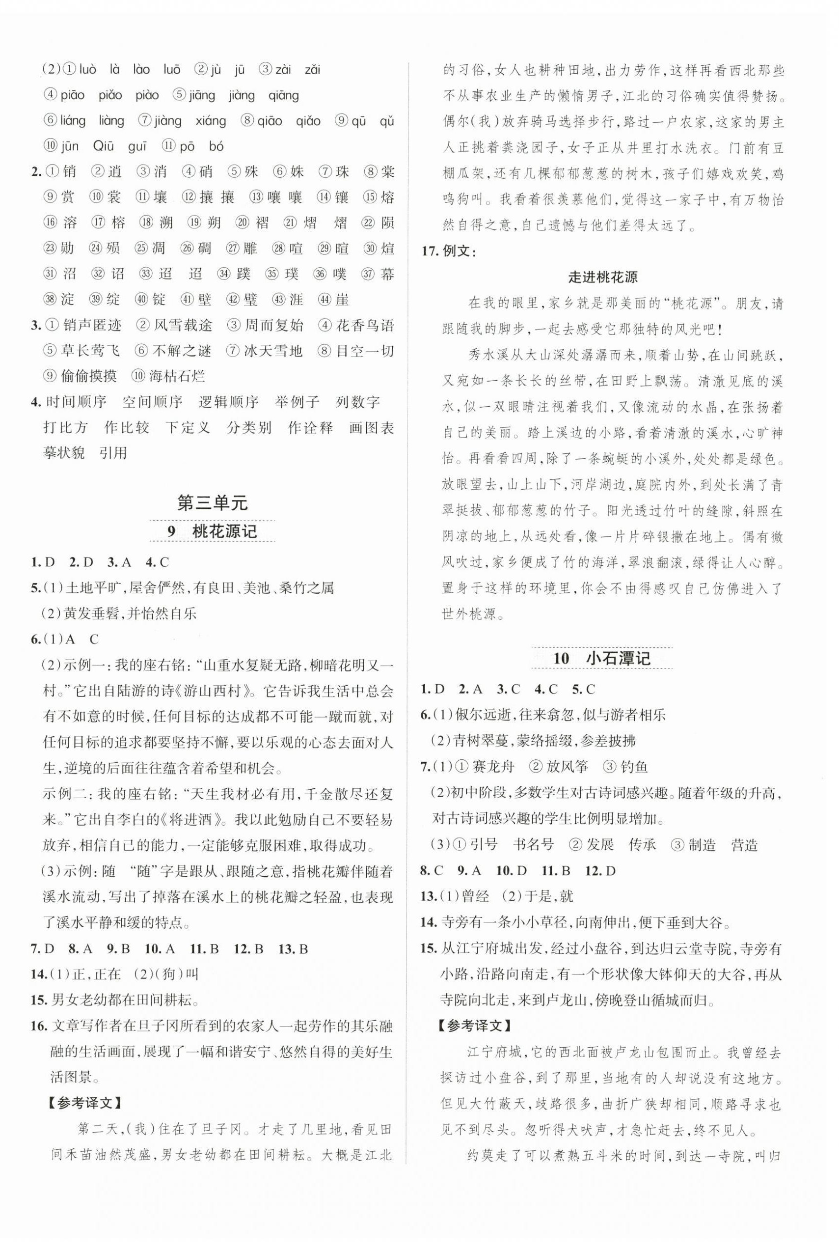 2025年名校課堂貴州人民出版社八年級語文下冊人教版 第4頁
