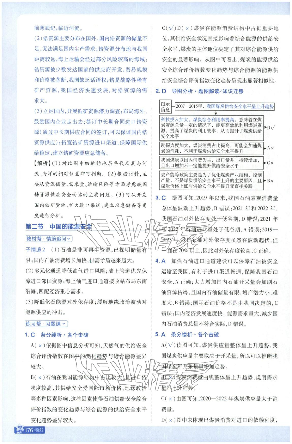 2026年教材幫高中地理選擇性必修第三冊人教版&nbsp;參考答案第11頁