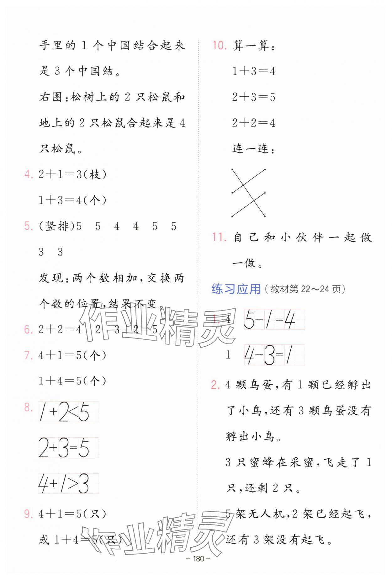 2025年教材課本一年級(jí)數(shù)學(xué)上冊(cè)青島版 參考答案第3頁(yè)