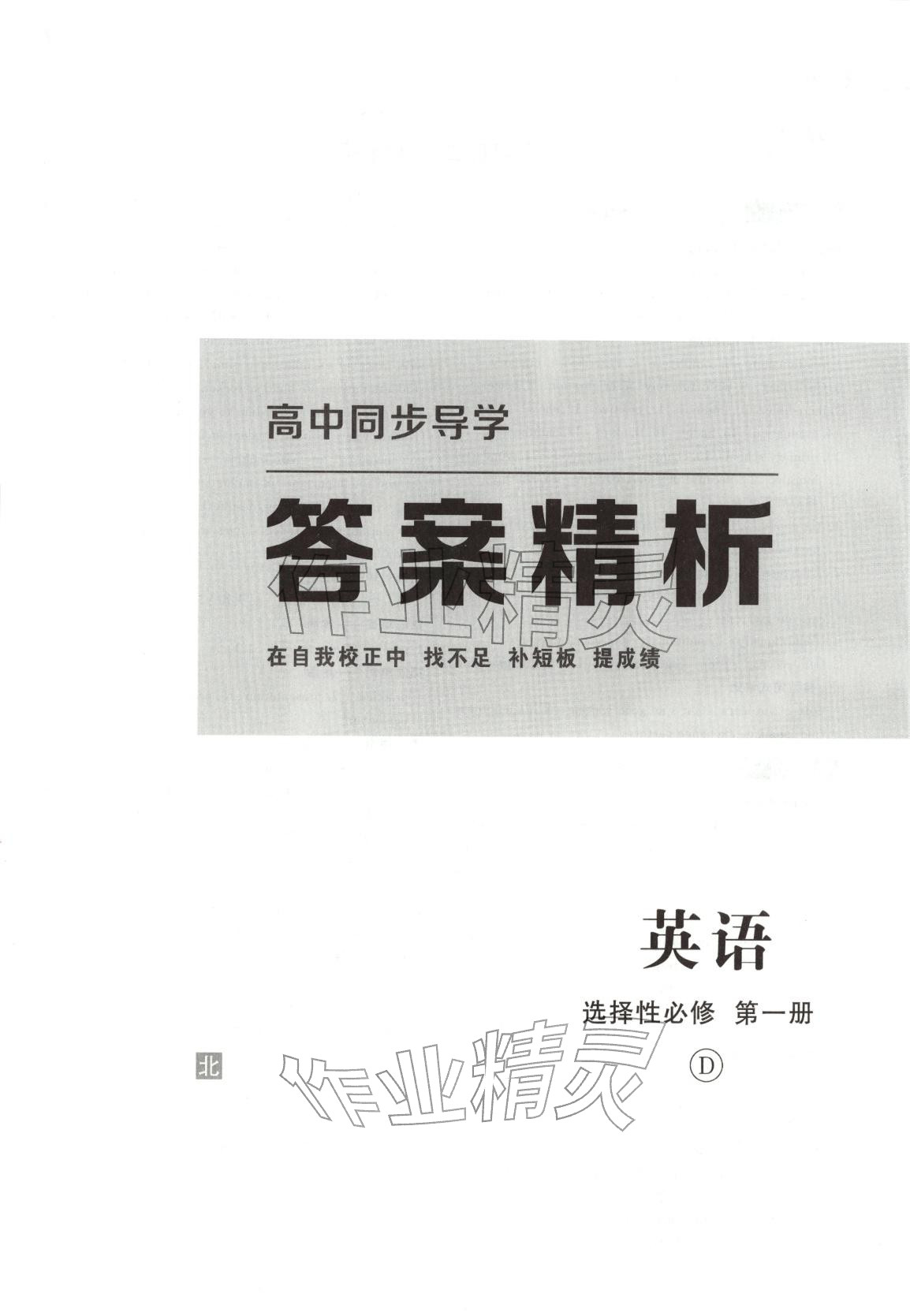 2025年金版新学案高中英语选择性必修第一册 第1页