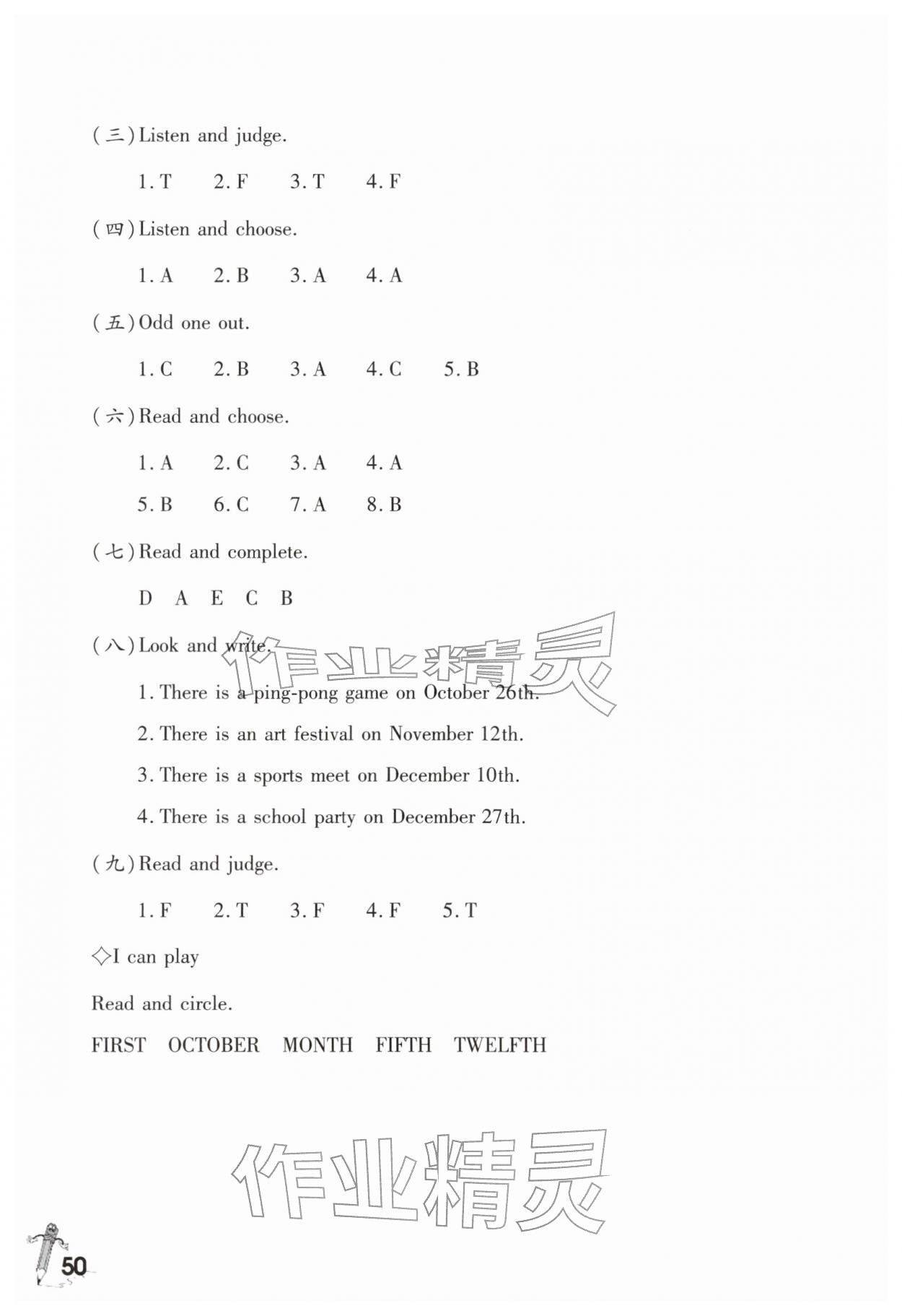 2025年英语学习指要六年级上册重大版 参考答案第3页