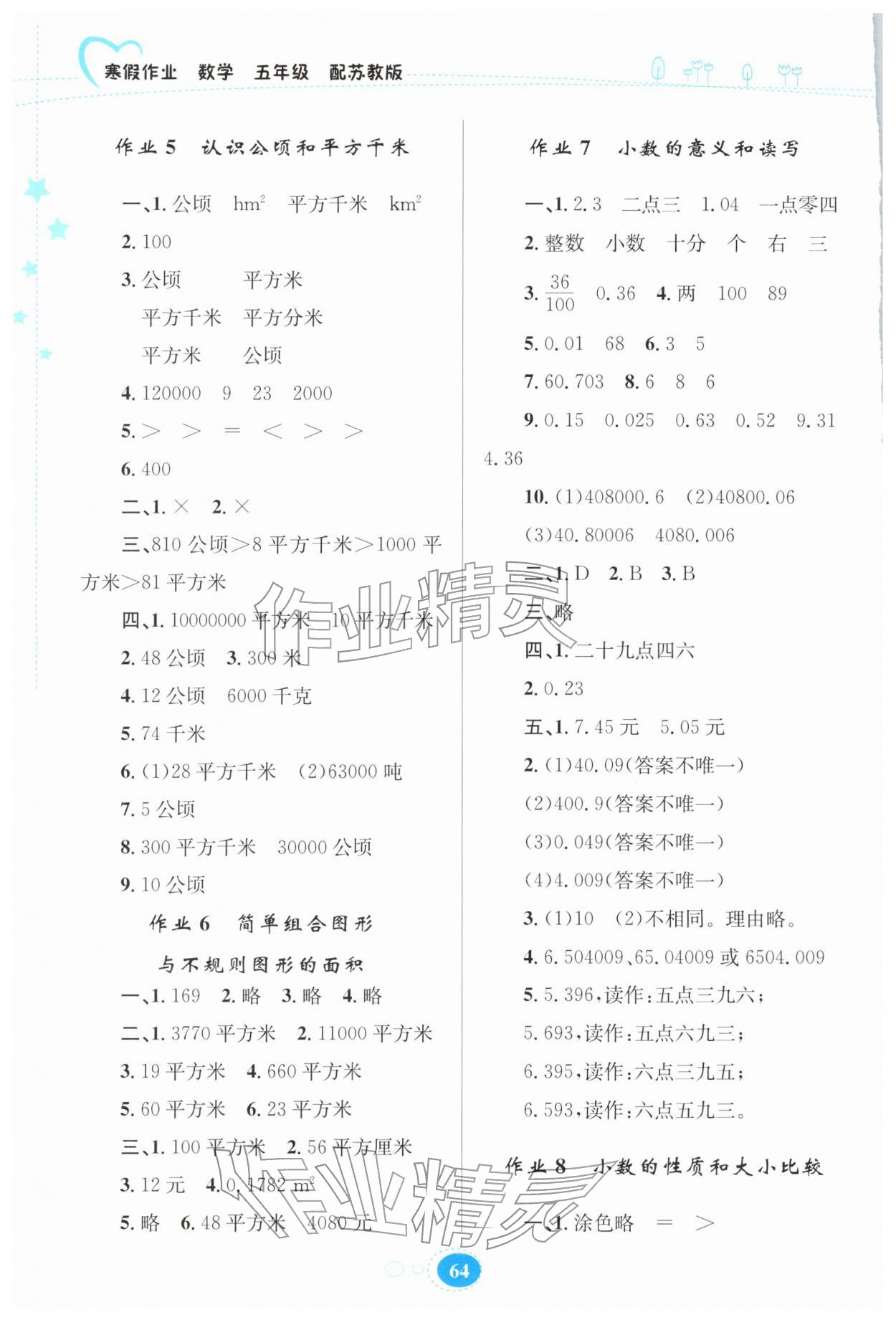 2026年寒假作业贵州教育出版社五年级数学苏教版&nbsp;第2页