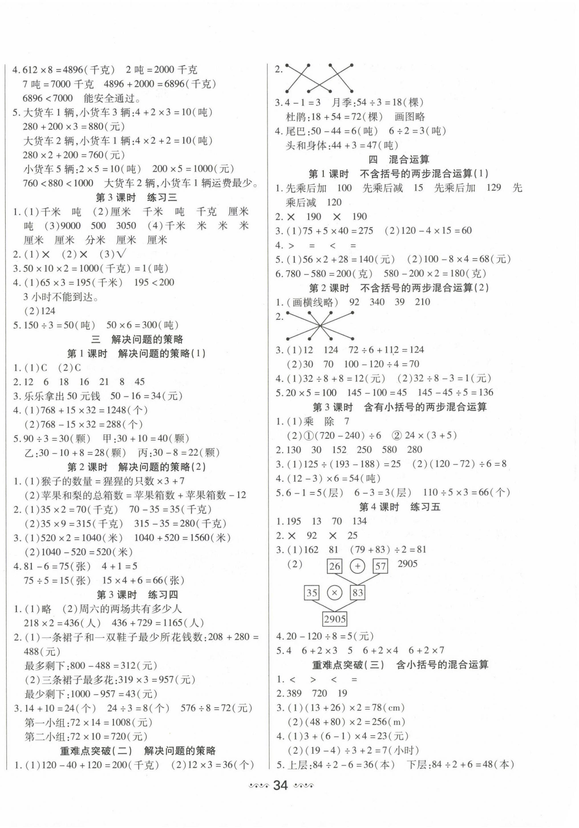 2024年轻松练一线课堂三年级数学下册苏教版 参考答案第2页