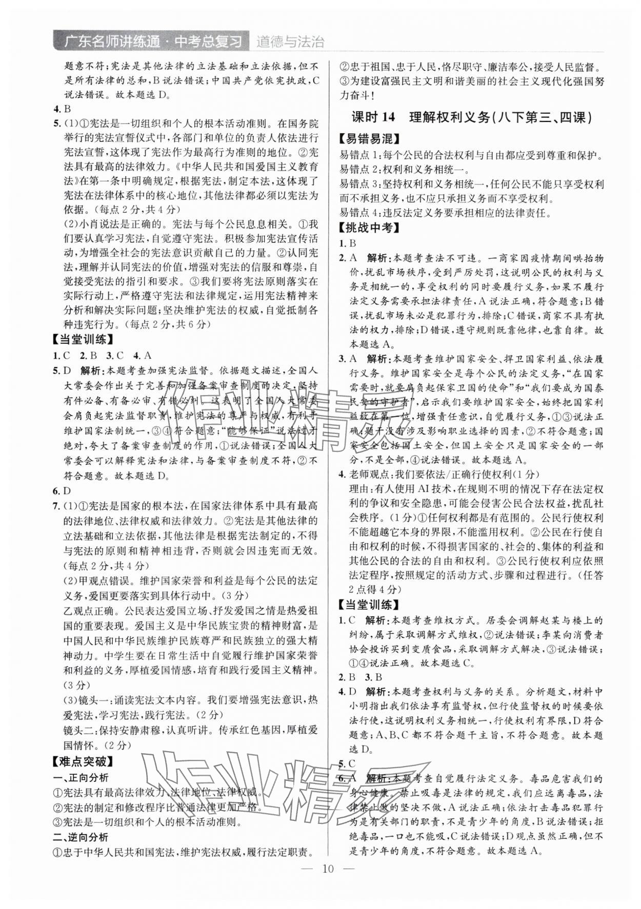 2025年廣東名師講練通中考總復習道德與法治深圳專版 第10頁