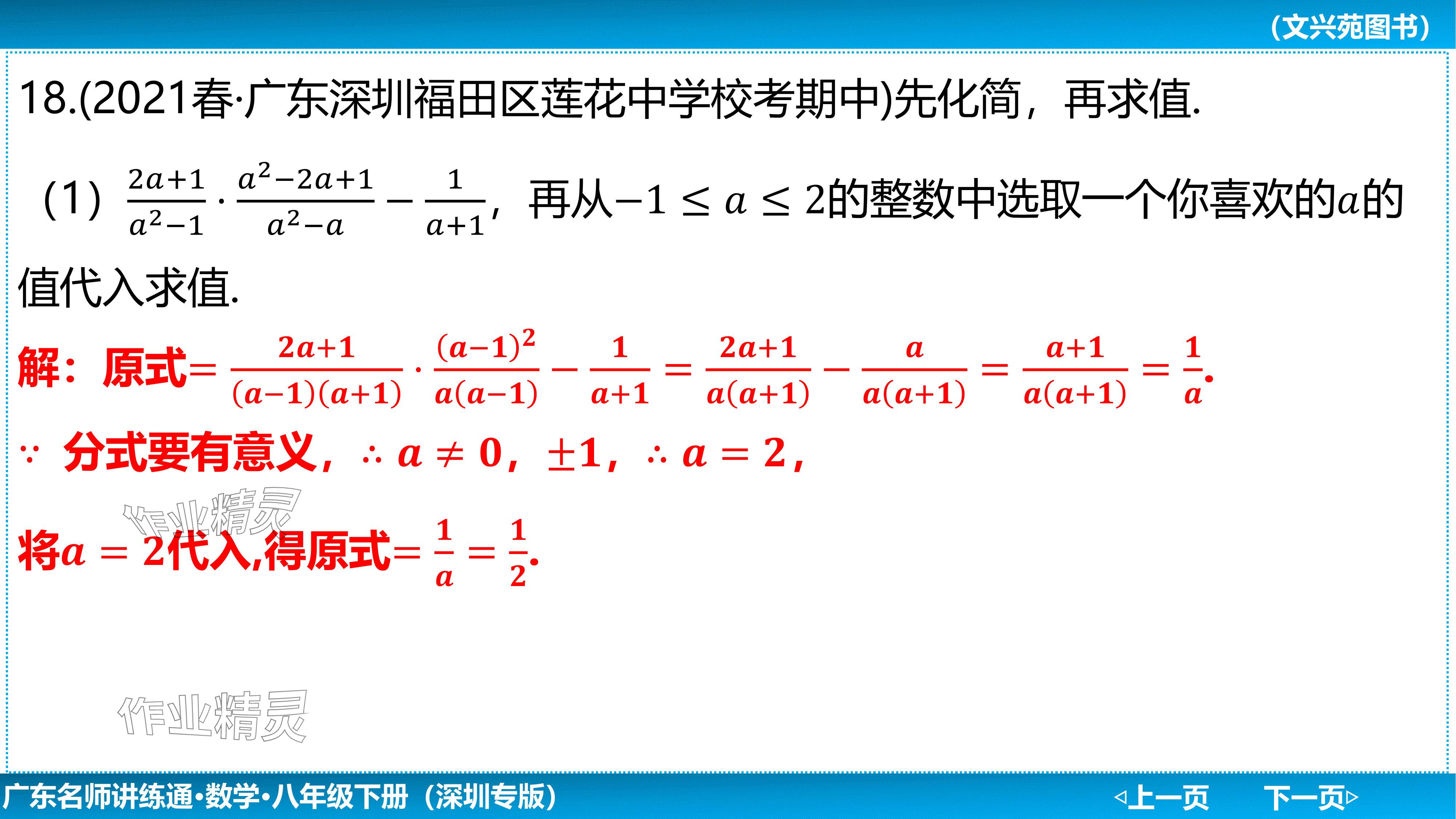 2024年廣東名師講練通八年級數學下冊北師大版深圳專版基礎版 參考答案第193頁