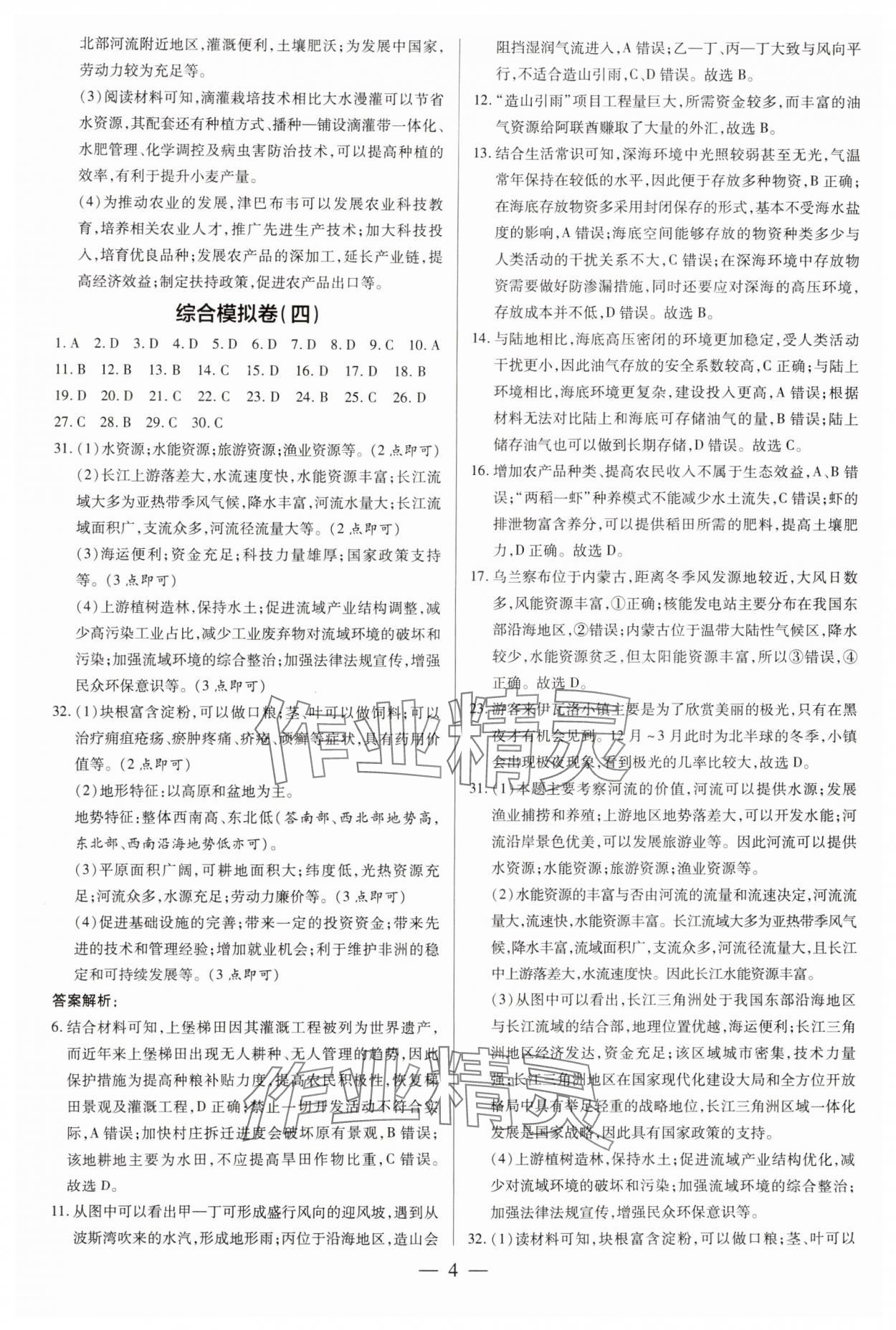 2024年領跑紅棗卷地理 第4頁