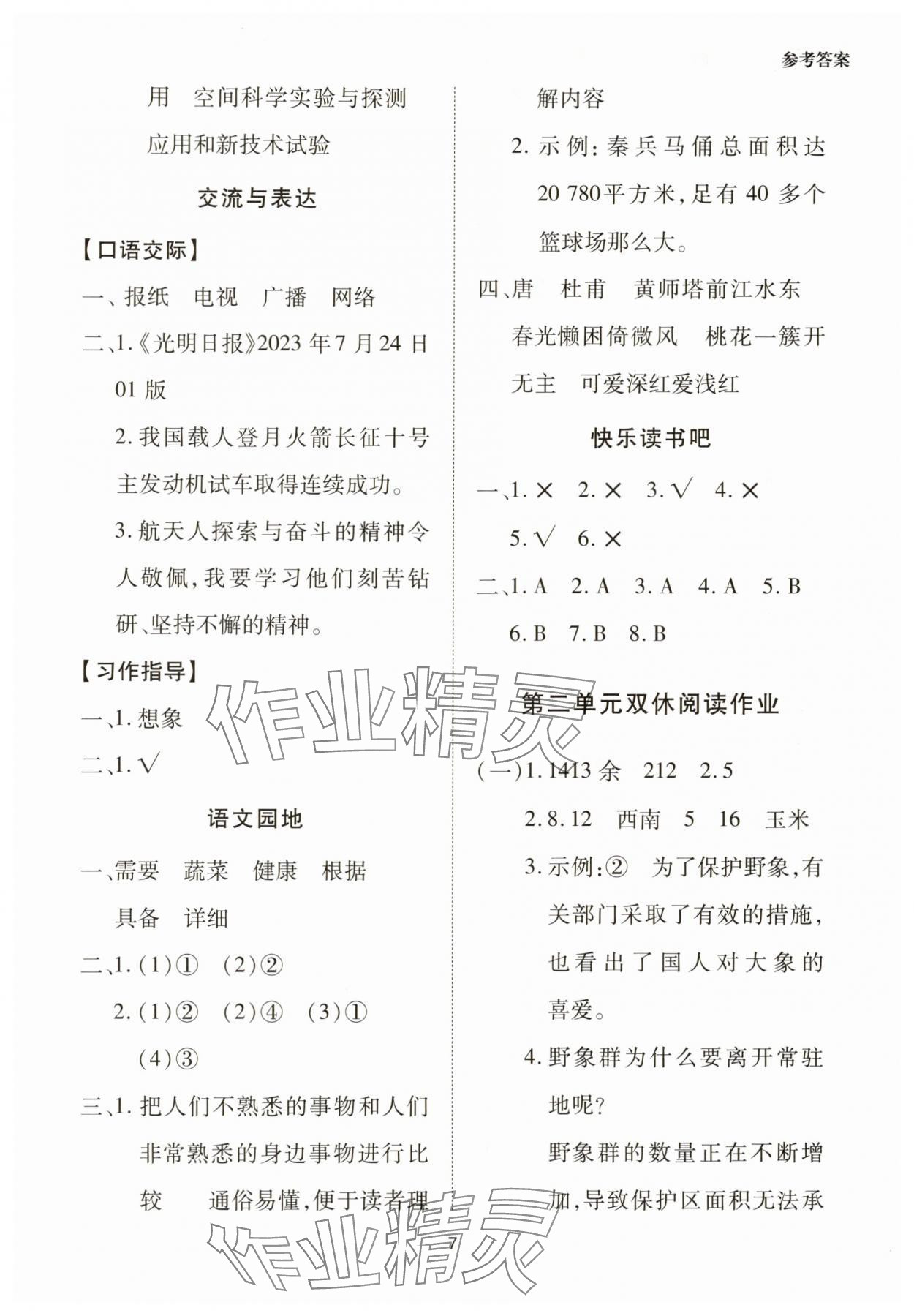 2025年同步學堂導學測四年級語文下冊人教版 第7頁