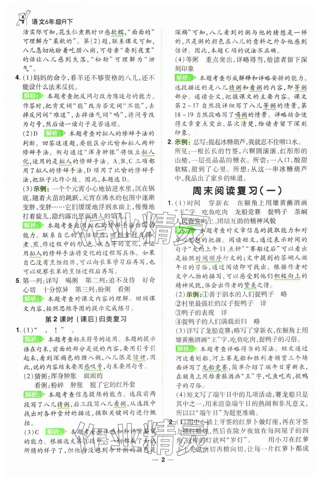 2025年跳跳熊同步練課后小復(fù)習(xí)六年級(jí)語(yǔ)文下冊(cè)人教版 第2頁(yè)