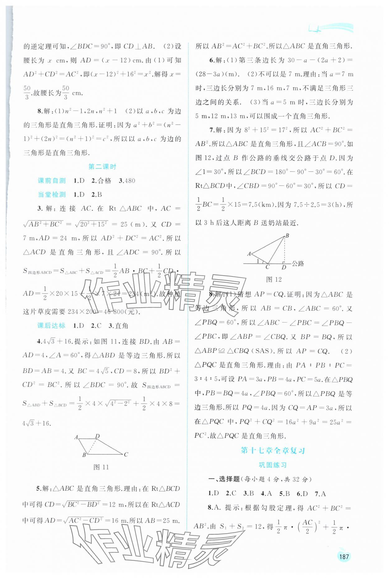 2024年新课程学习与测评同步学习八年级数学下册人教版 第7页