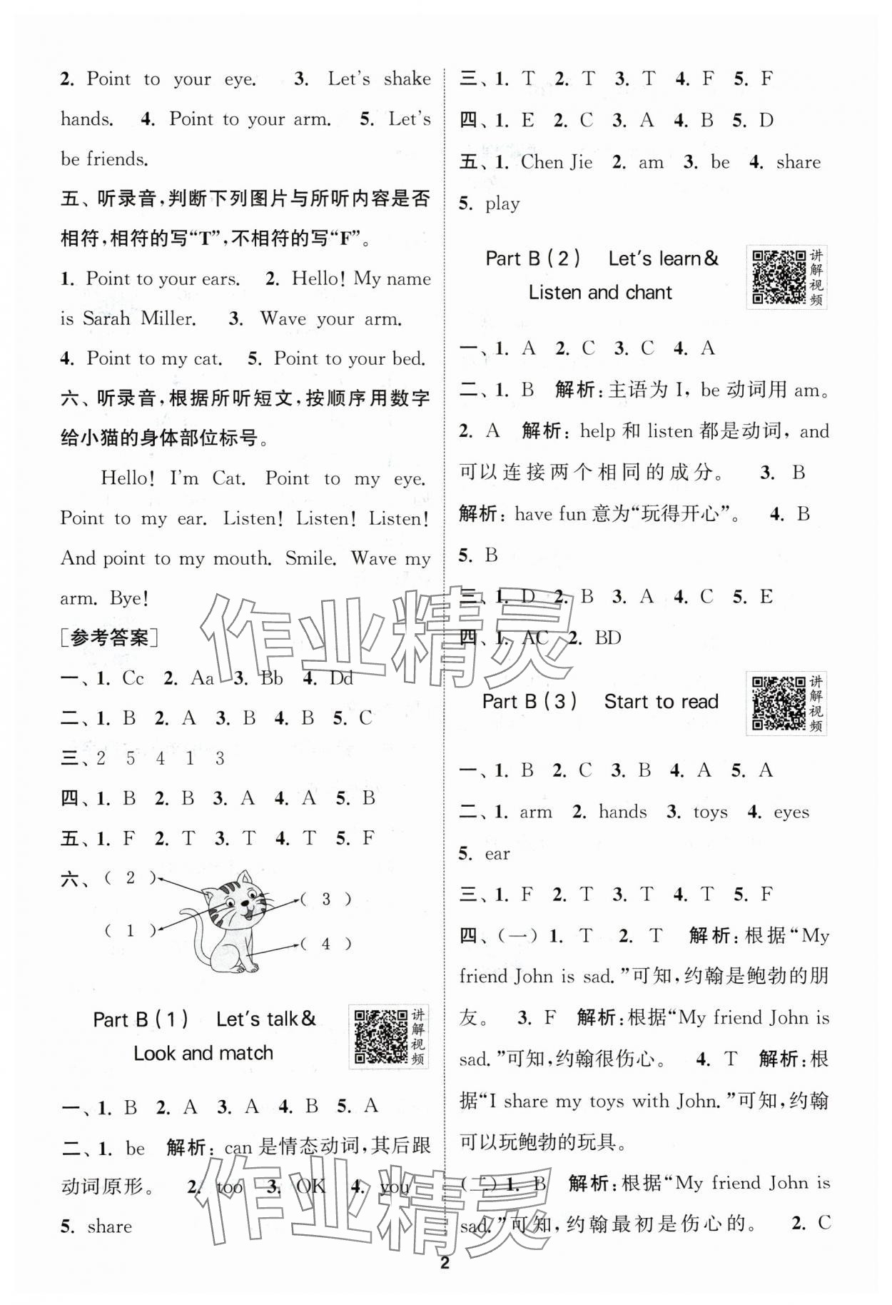 2024年拔尖特训三年级英语上册人教版浙江专版 参考答案第2页