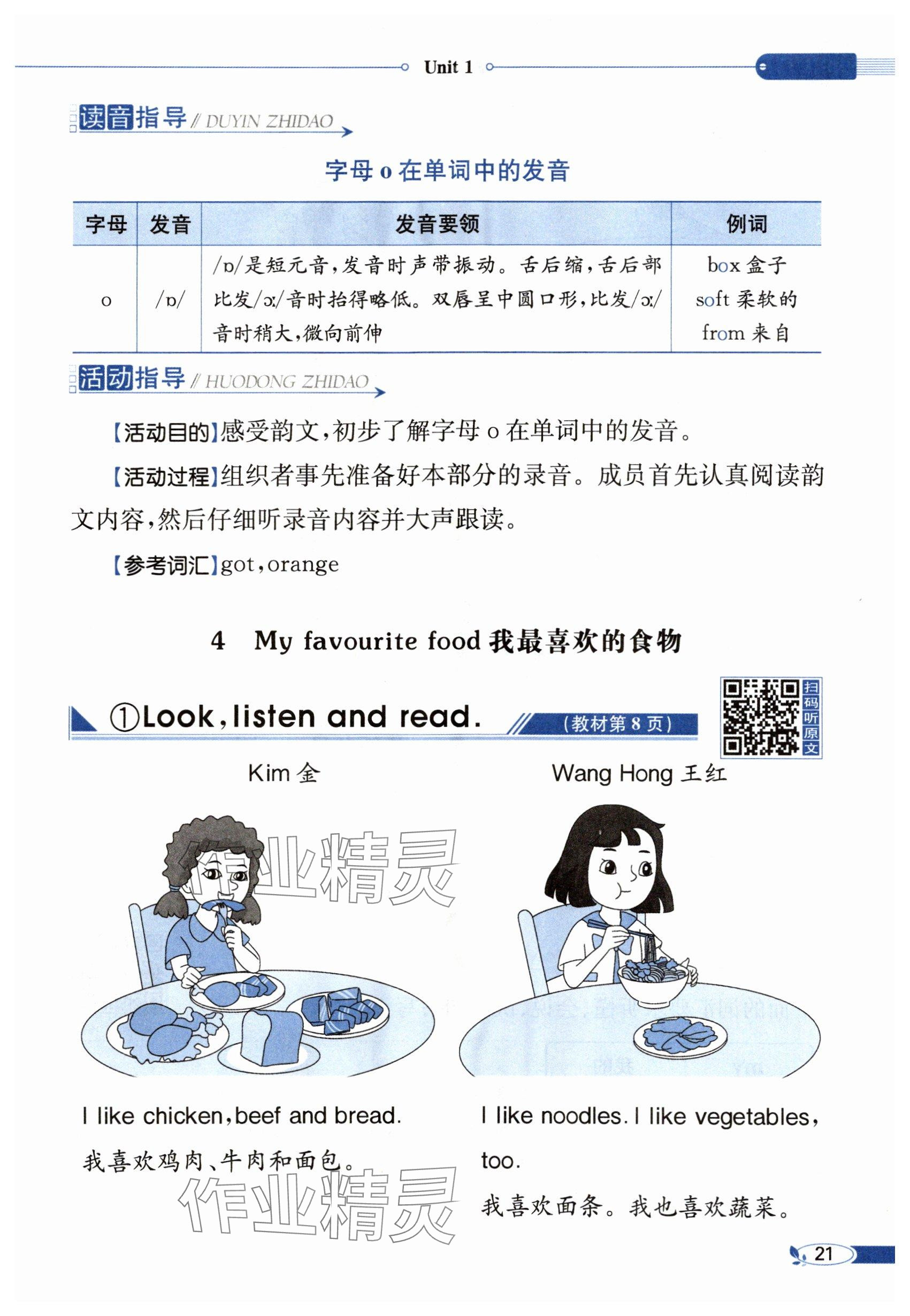 2025年教材課本三年級(jí)英語下冊(cè)冀教版 參考答案第21頁(yè)
