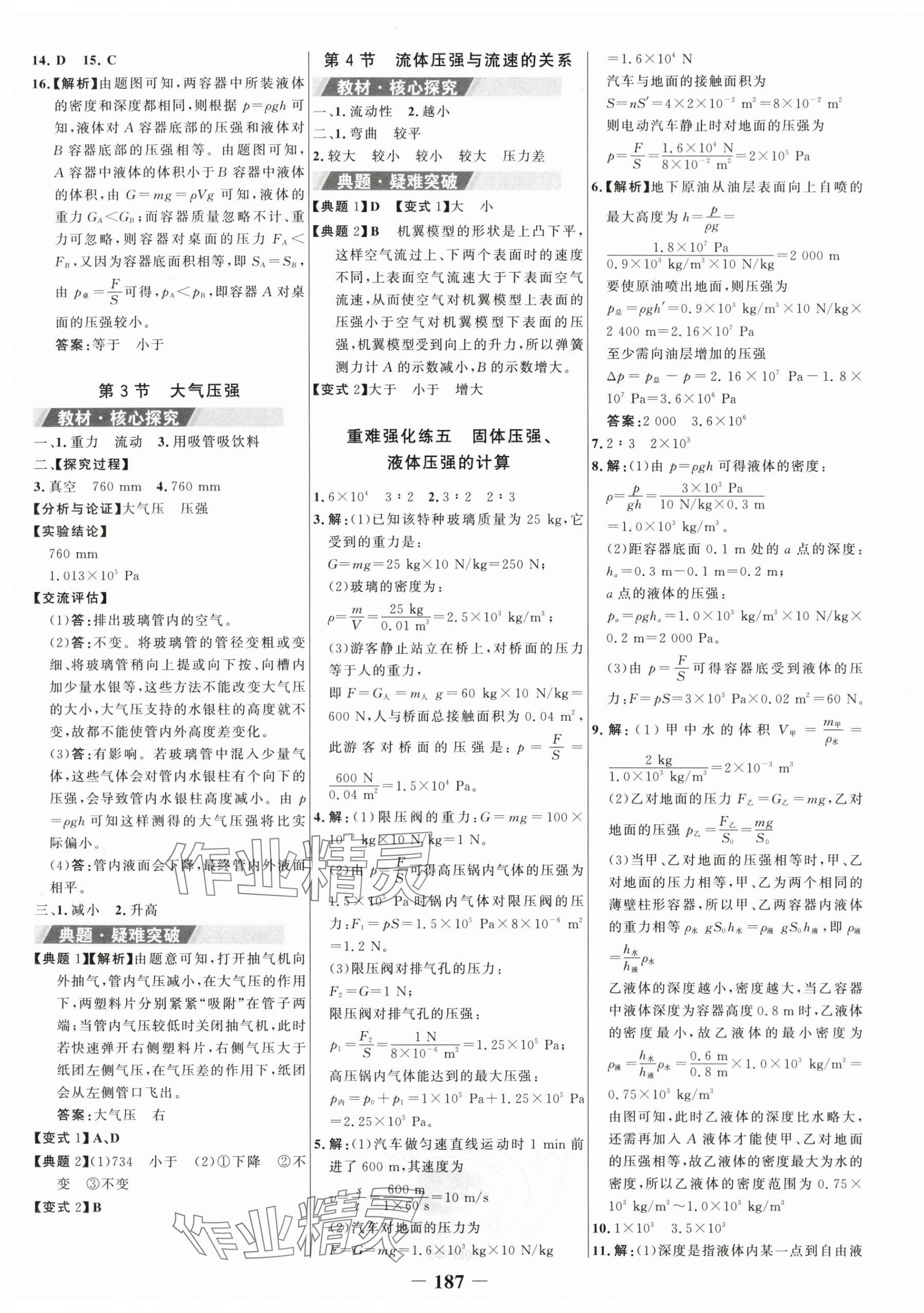 2024年世紀(jì)金榜金榜學(xué)案八年級(jí)物理下冊(cè)人教版 第7頁(yè)