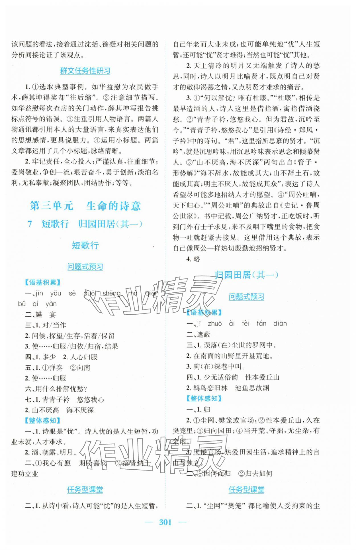 2025年新編高中同步作業(yè)高中語(yǔ)文必修上冊(cè)人教版 參考答案第13頁(yè)