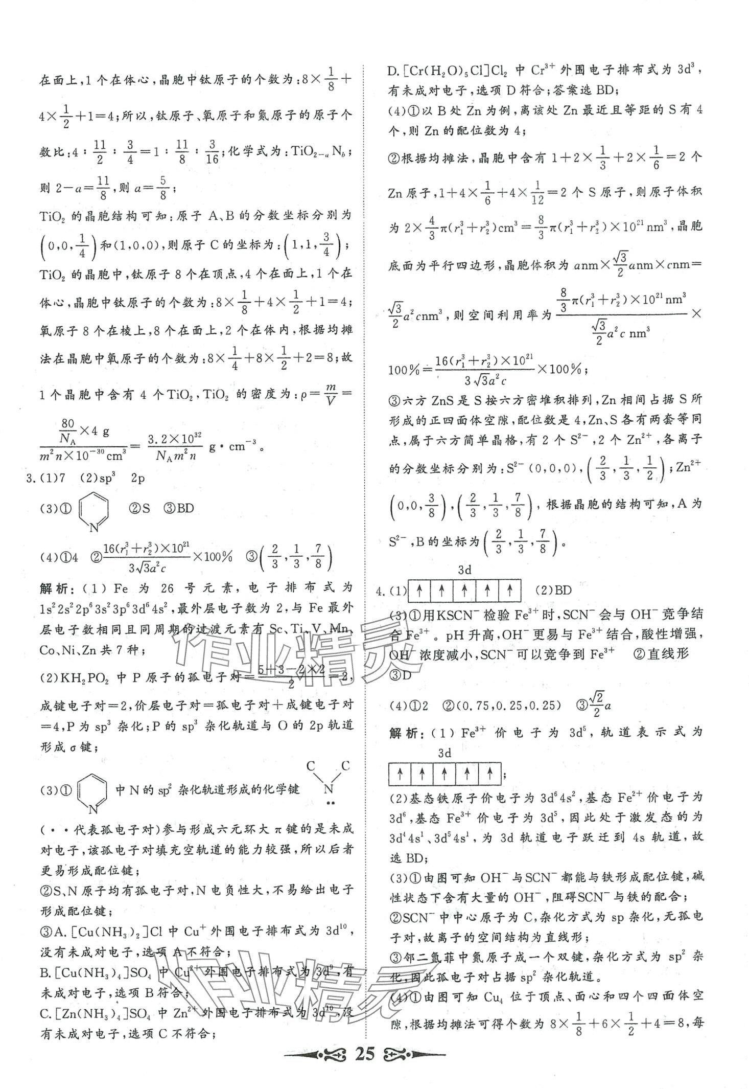 2024年168套优化重组高中化学&nbsp;第27页