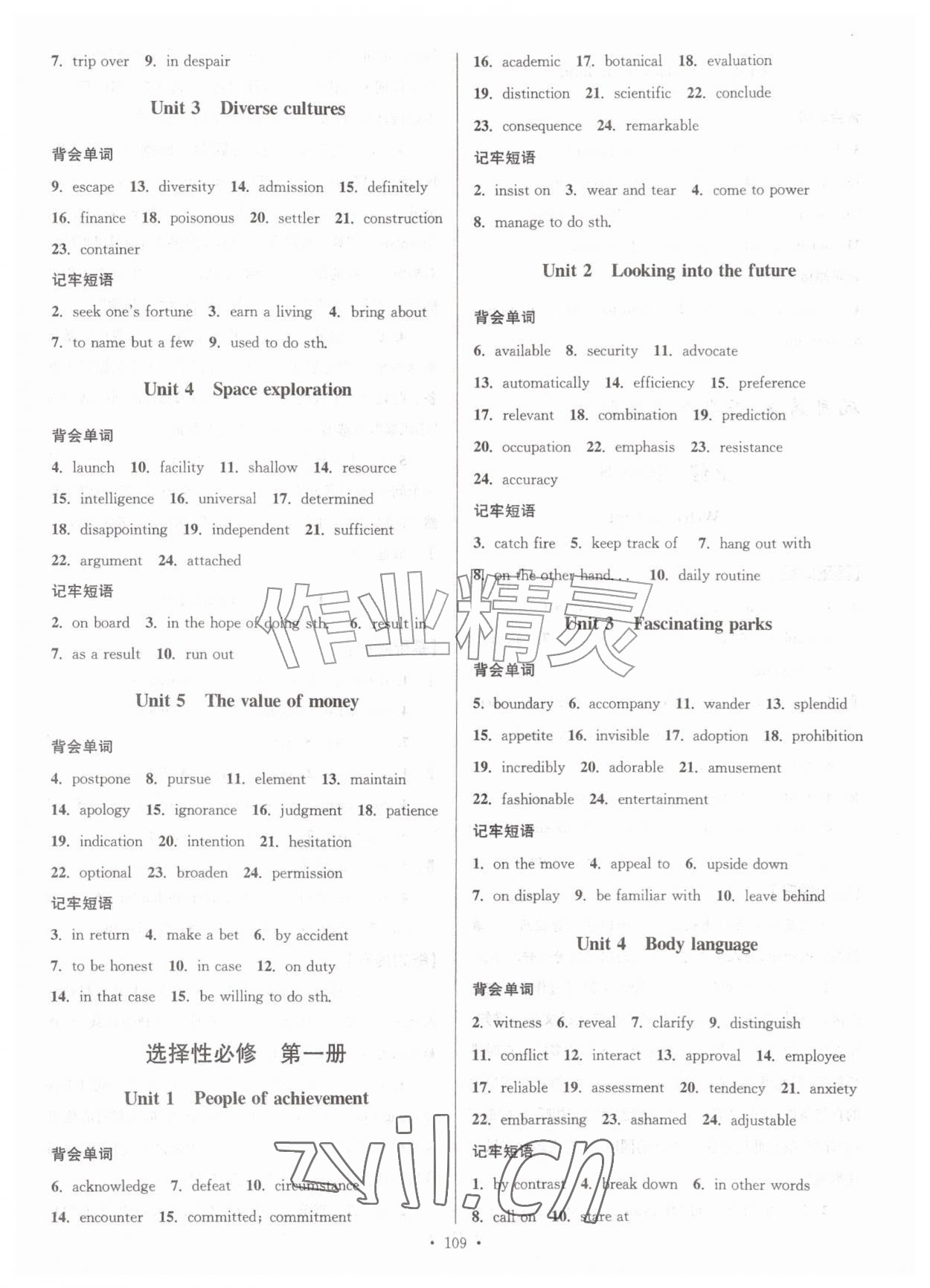 2026年假期之友暑假作业东南大学出版社高一英语&nbsp;第3页