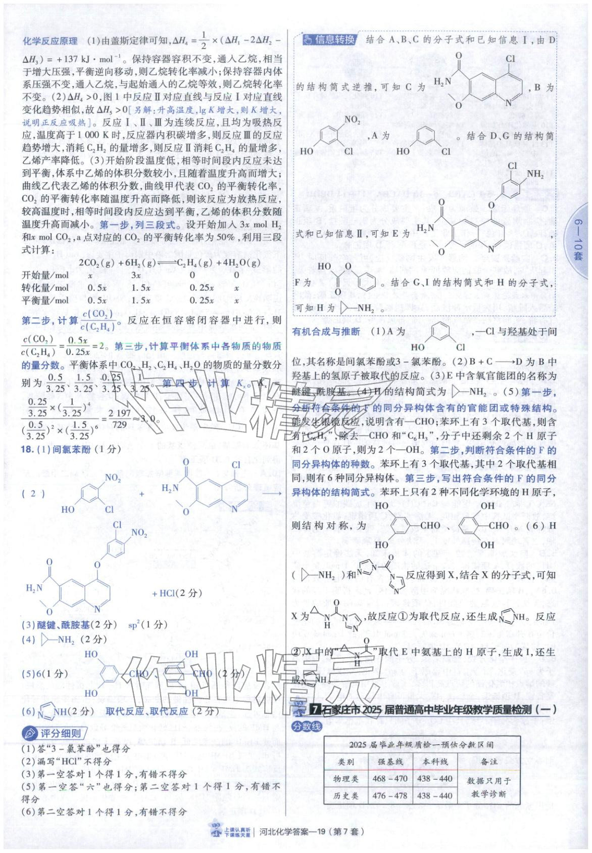2026年金考卷优秀模拟试卷汇编45套高中化学河北专版 第19页
