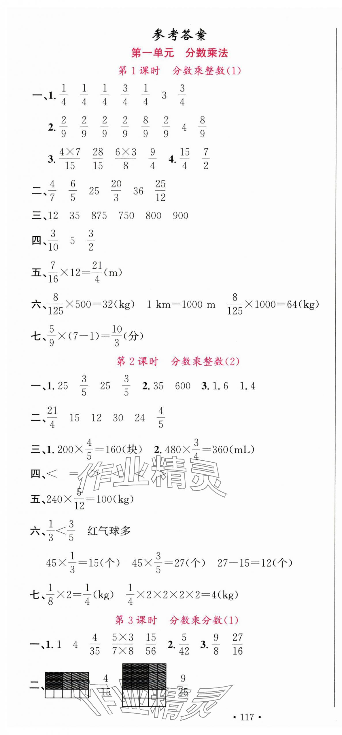 2025年名校课堂六年级数学上册人教版 第1页