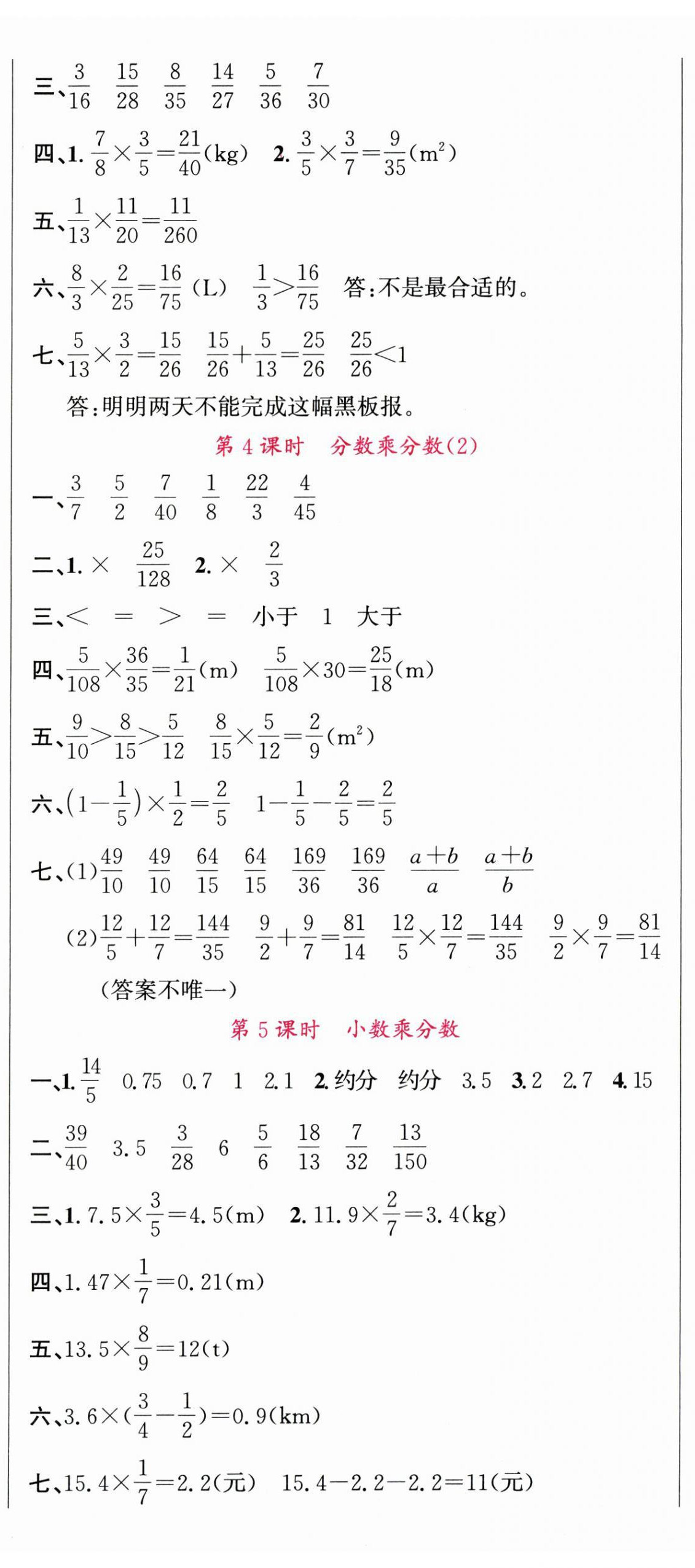 2025年名校课堂六年级数学上册人教版 第2页