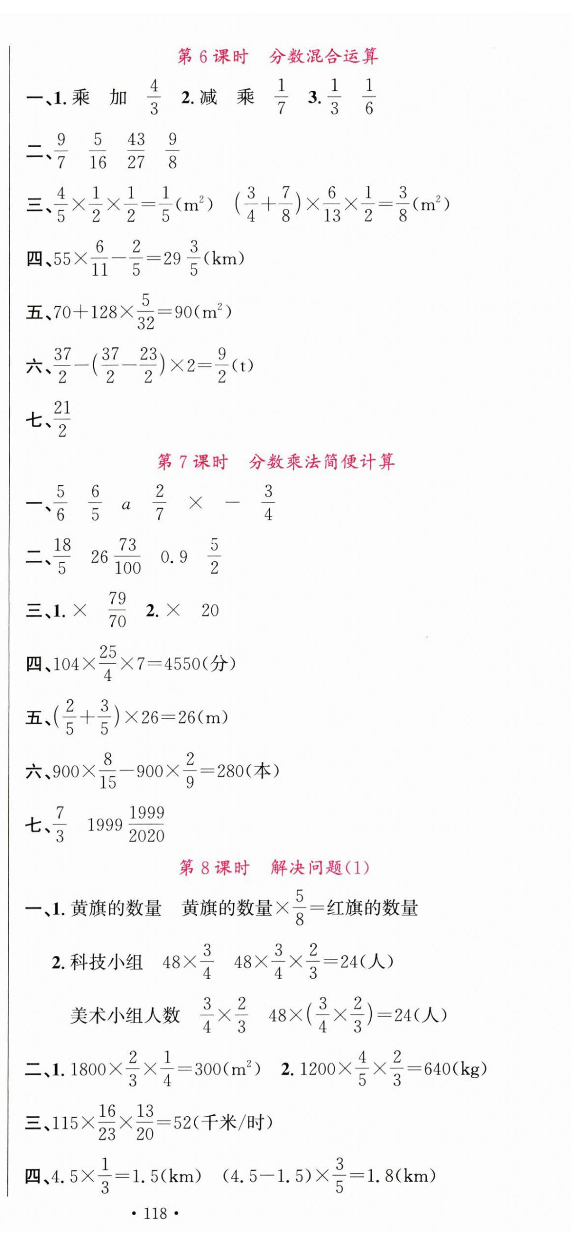 2025年名校課堂六年級數學上冊人教版 第3頁