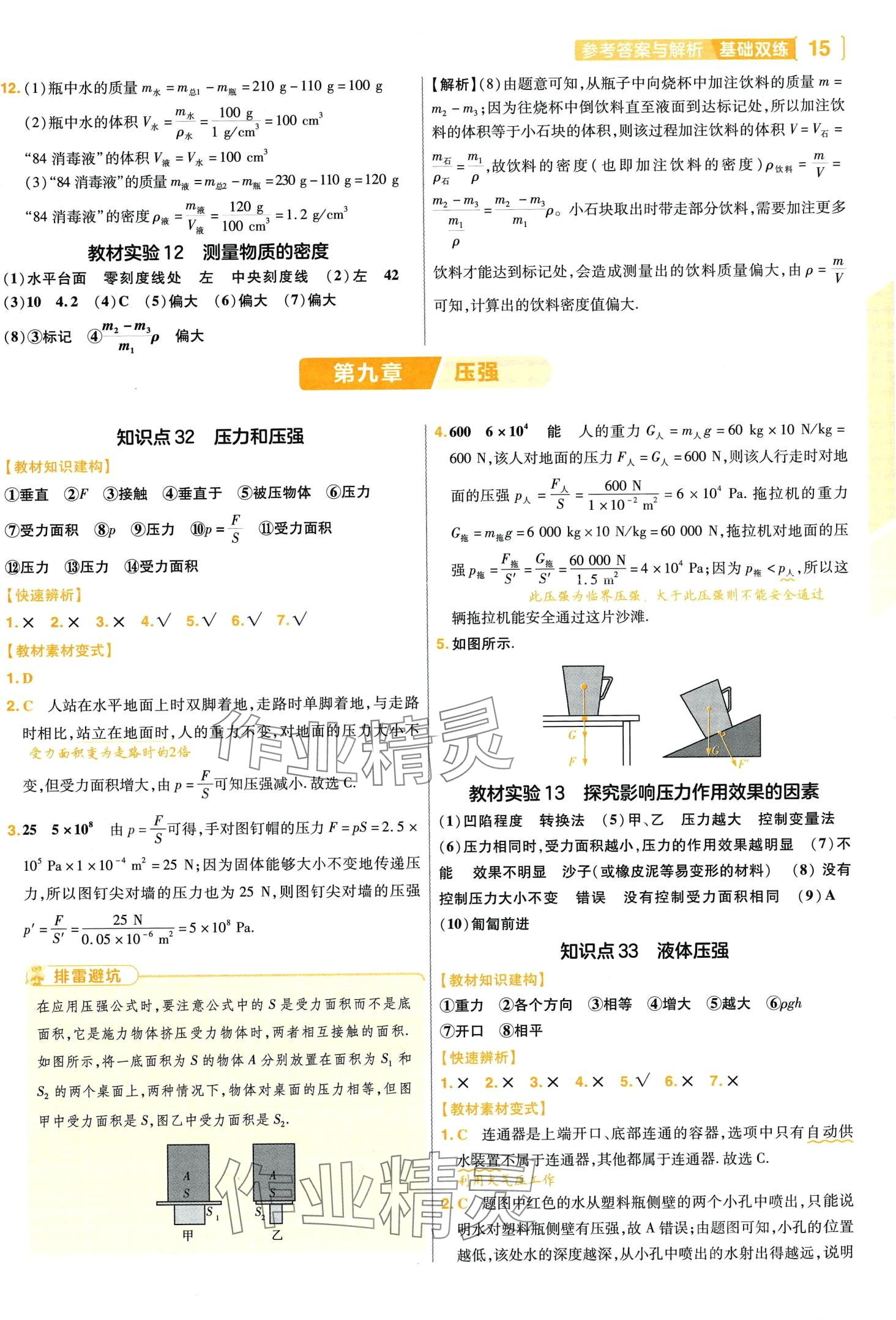 2024年基礎(chǔ)雙練物理中考 第17頁