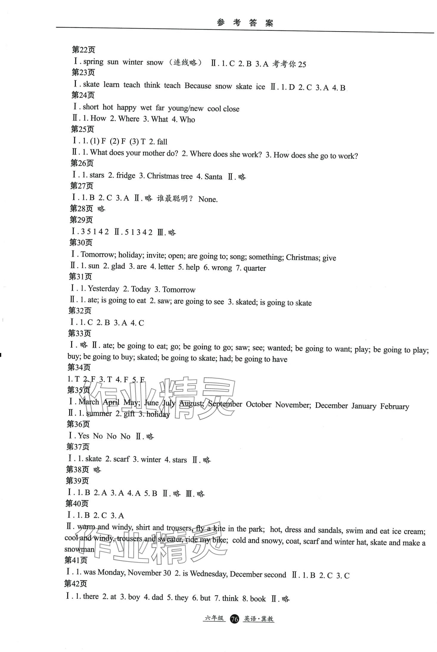 2024年假期生活寒假方圆电子音像出版社六年级英语冀教版 第2页