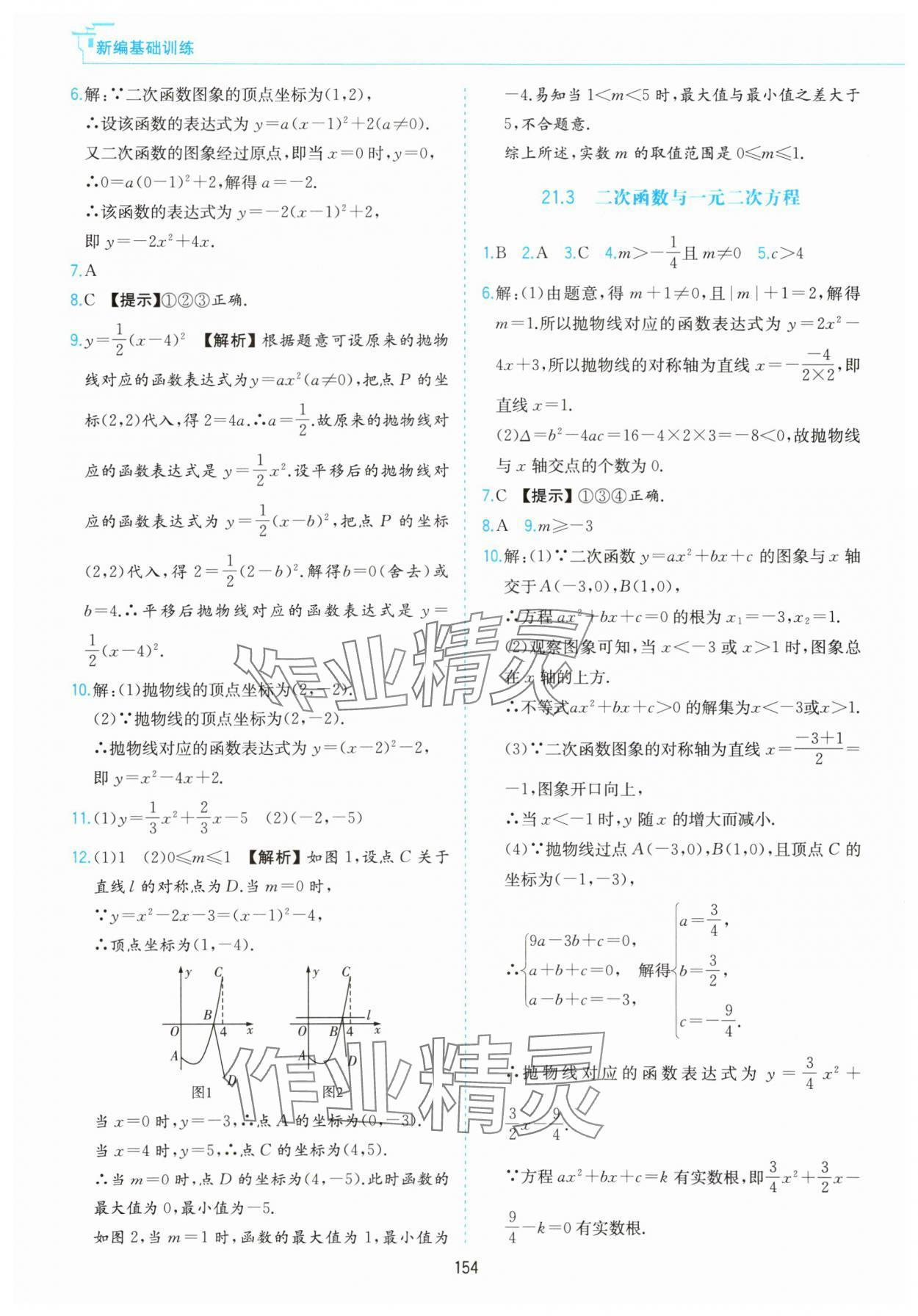 2025年新编基础训练黄山书社九年级数学上册沪科版&nbsp;第4页