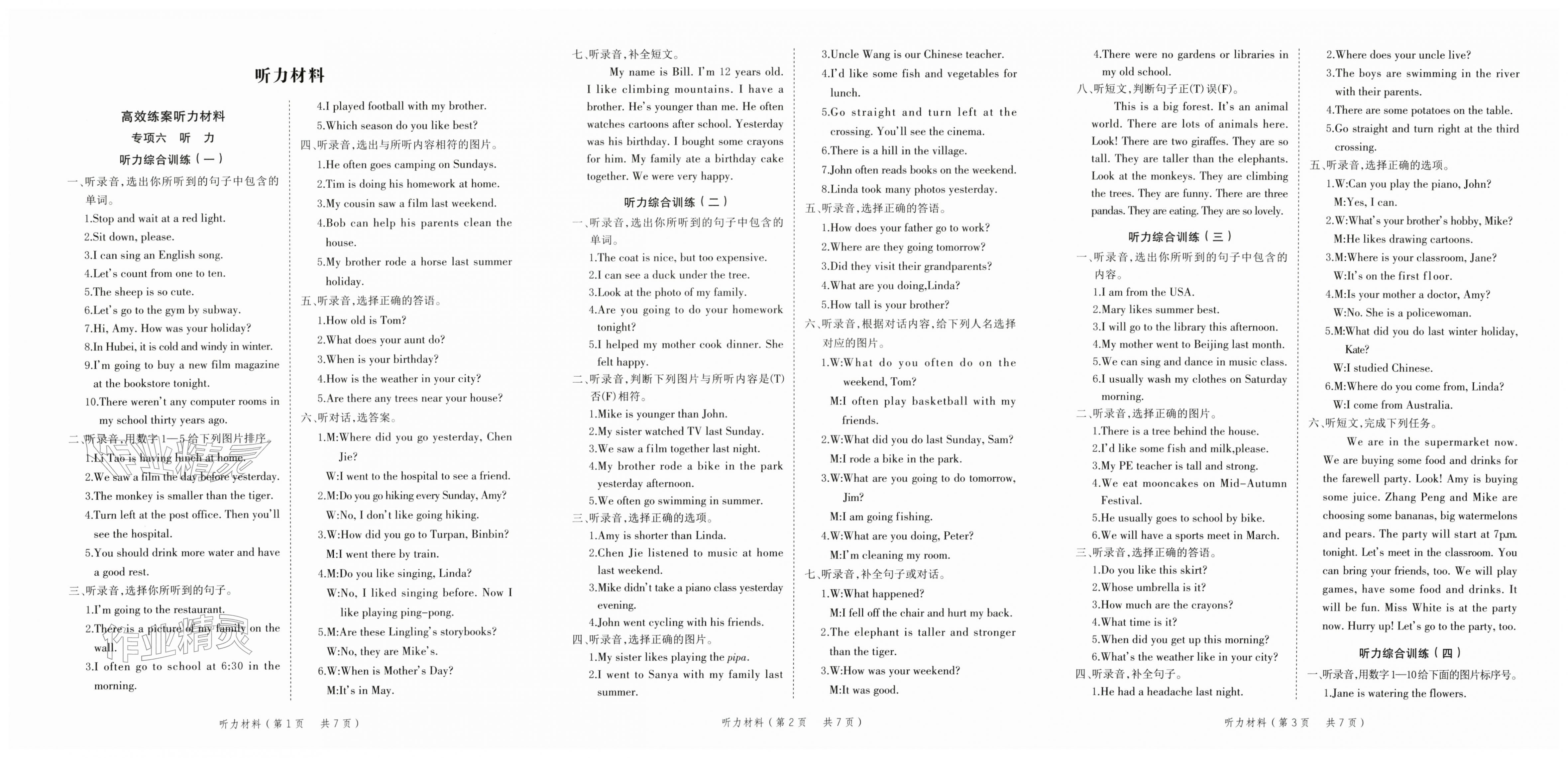 2026年新领程小学总复习极速提分英语人教版&nbsp;第1页