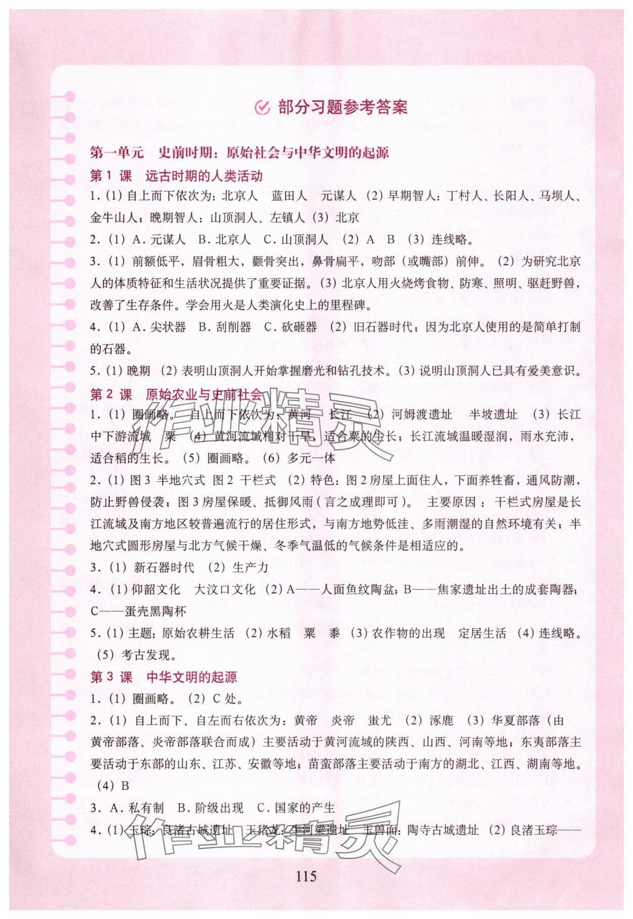 2025年填充图册中国地图出版社七年级历史上册人教版陕西专版 参考答案第1页