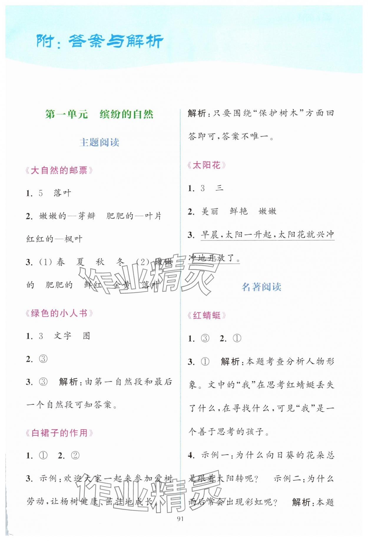 2025年通城學(xué)典贏在閱讀一年級語文下冊人教版 第1頁