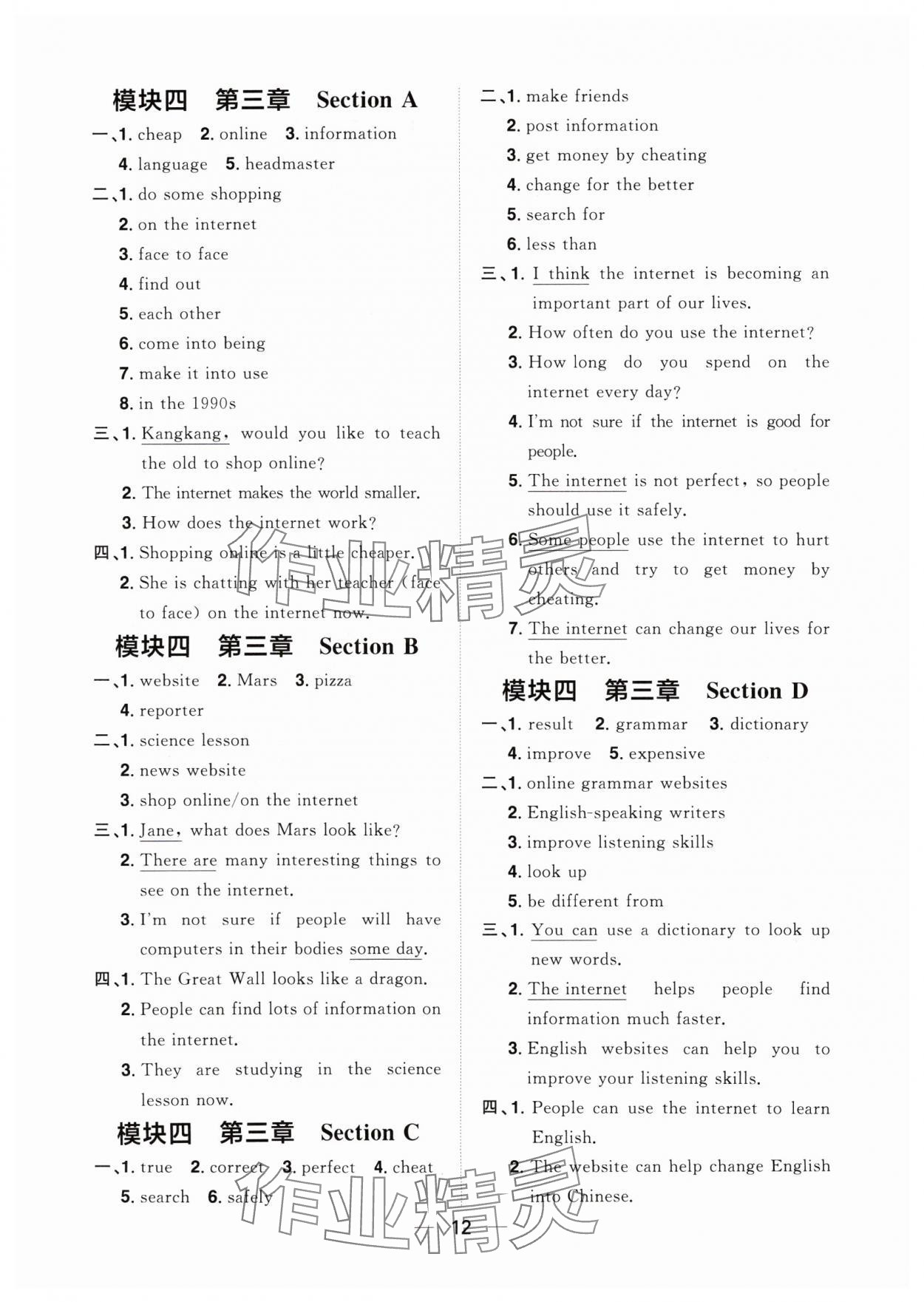 2024年陽(yáng)光同學(xué)分層設(shè)計(jì)八年級(jí)英語(yǔ)上冊(cè)人教版福建專(zhuān)版 參考答案第12頁(yè)