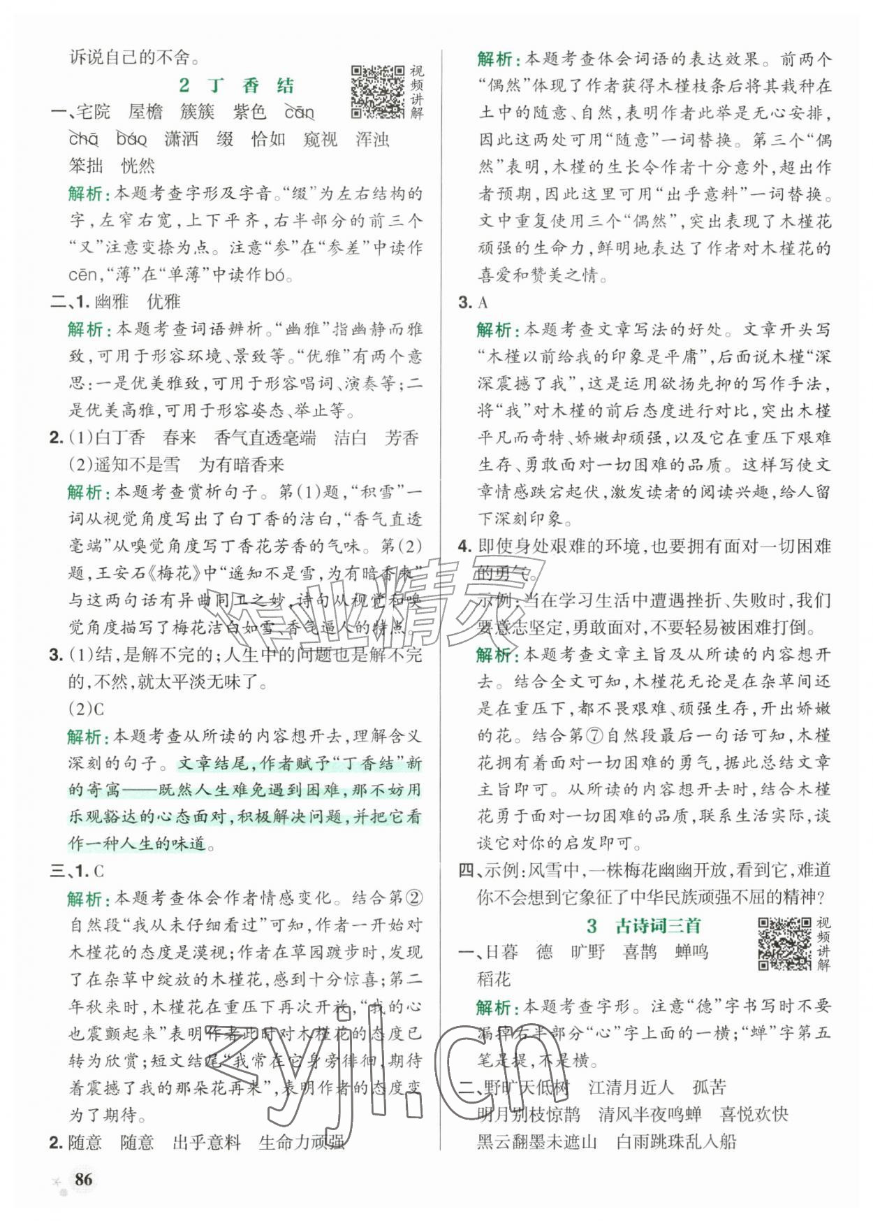 2026年小学学霸作业本六年级语文上册统编版广东专版&nbsp;参考答案第2页