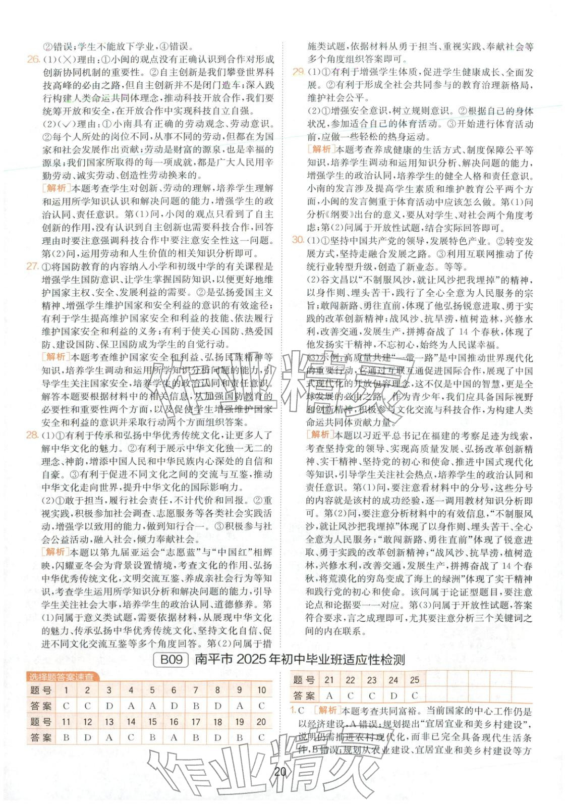 2026年春雨教育中考試卷精選九年級道德與法治全一冊人教版福建專版&nbsp;第20頁