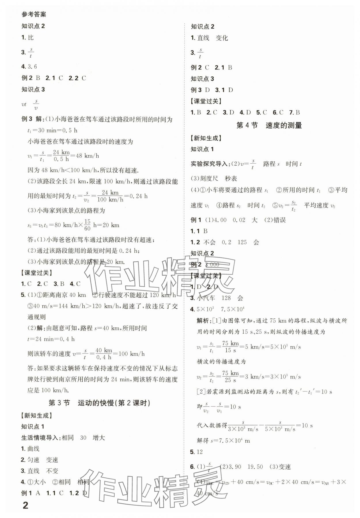 2025年全程突破八年级物理上册人教版 第2页