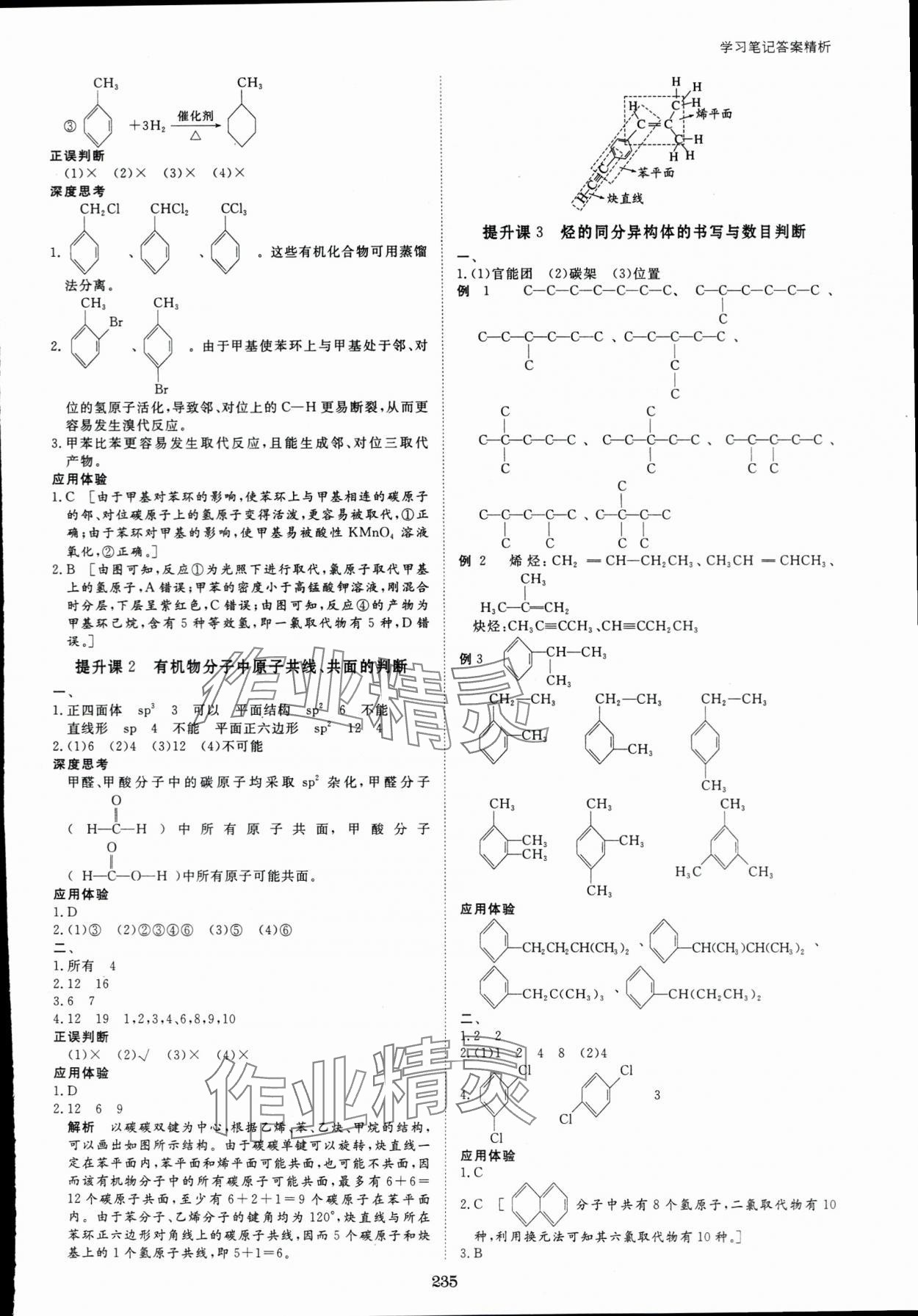 2024年步步高學習筆記化學選擇性必修3人教版 參考答案第6頁