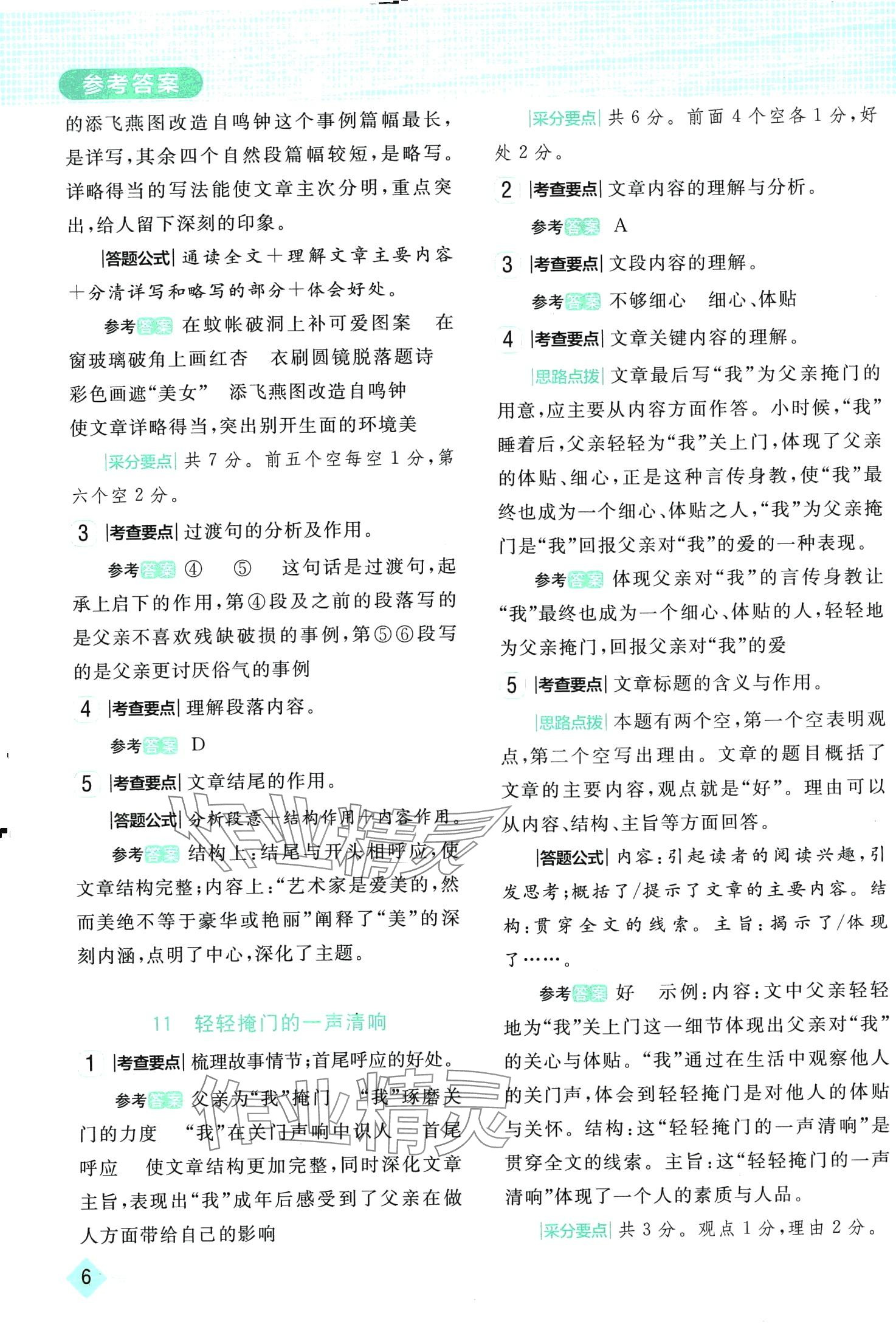 2024年小狀元閱讀真題六年級語文下冊人教版 第6頁