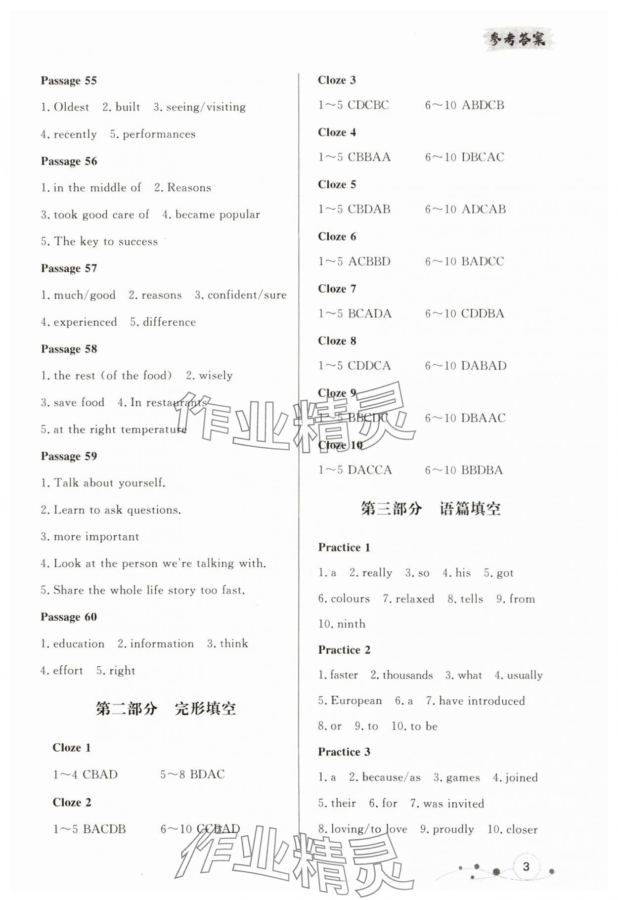 2024年大连中考冲刺专题复习英语 参考答案第3页