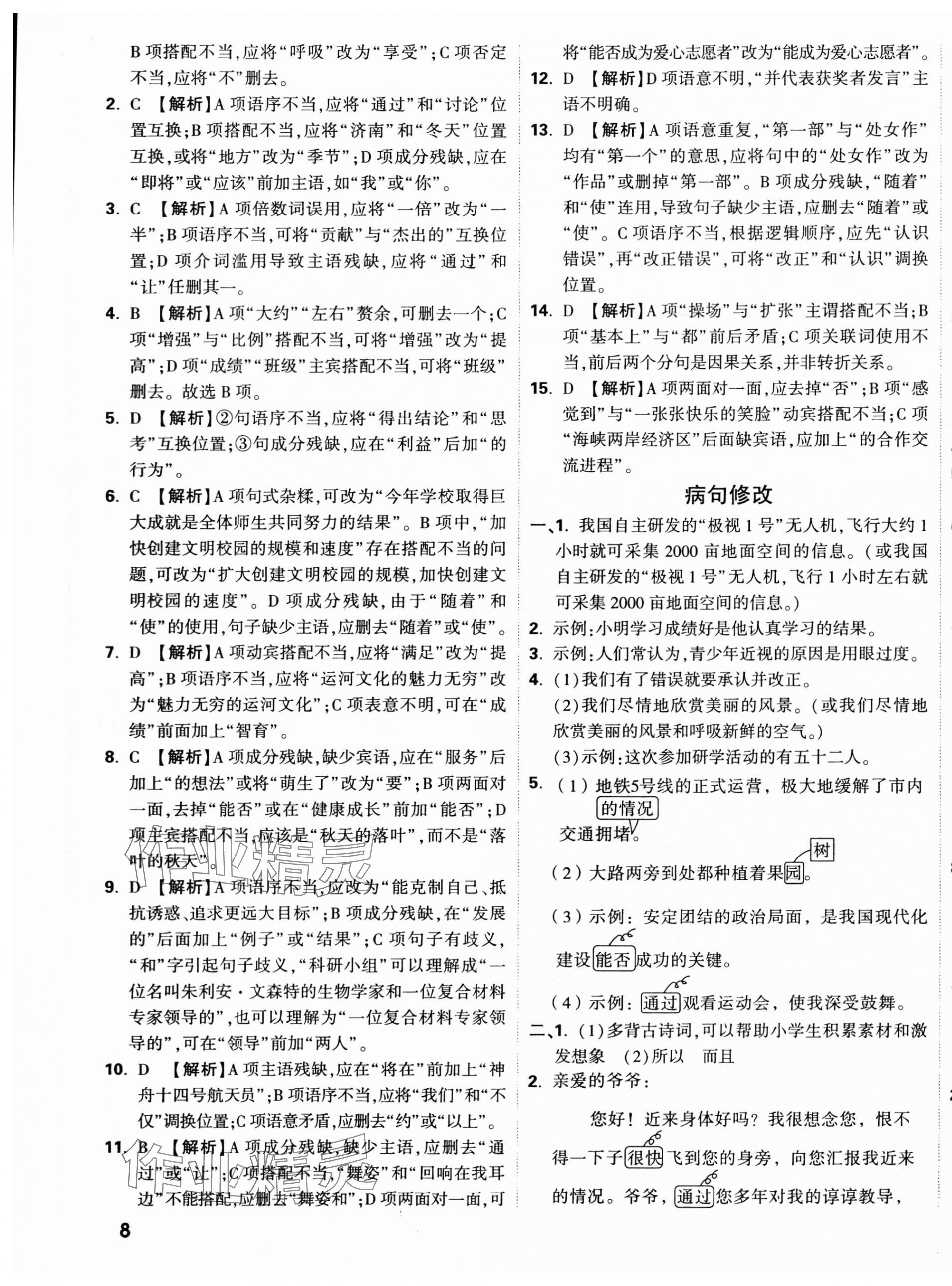 2025年重點中學(xué)招生分班五年真題分類卷六年級語文人教版 第15頁