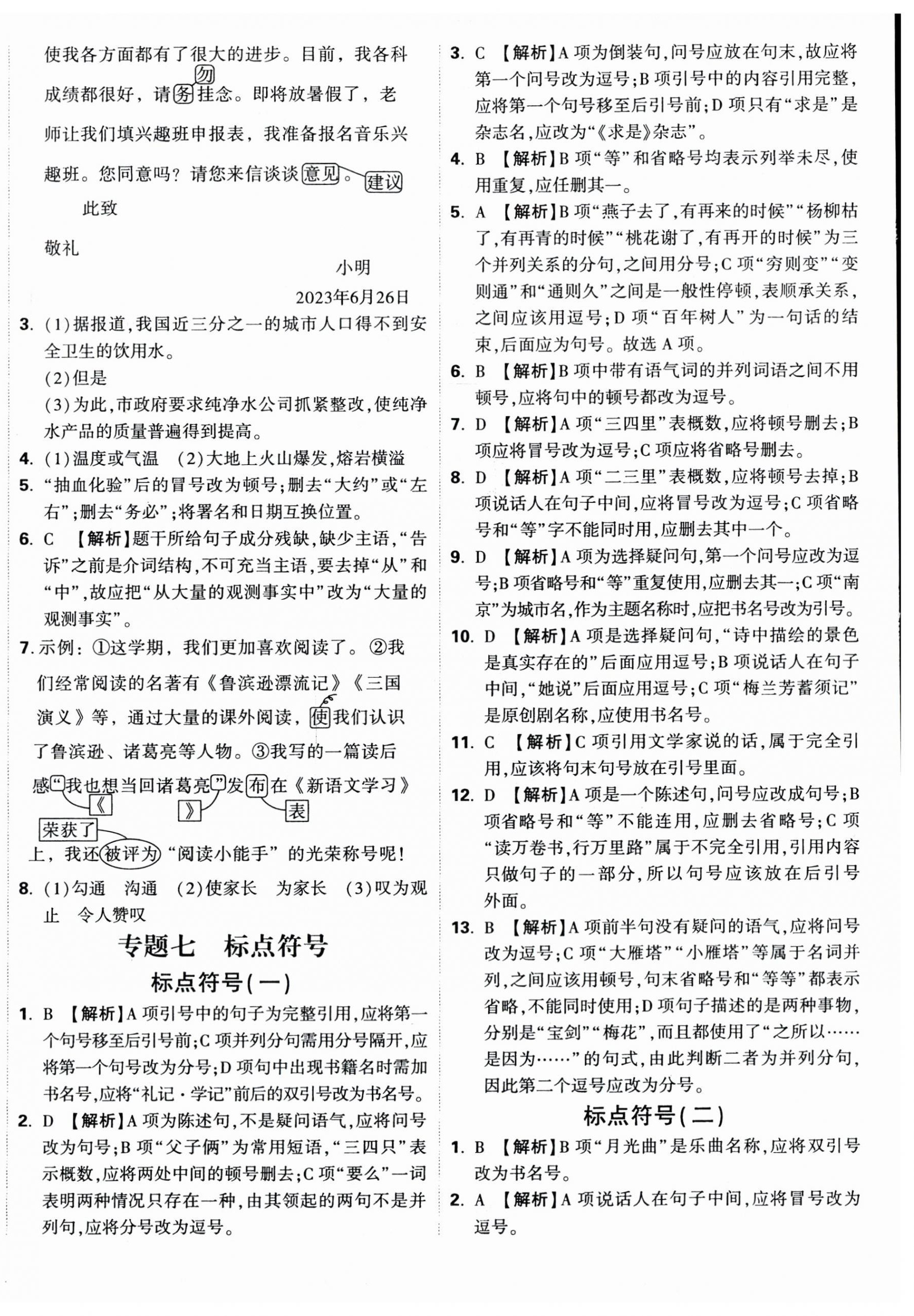 2025年重點中學招生分班五年真題分類卷六年級語文人教版 第16頁