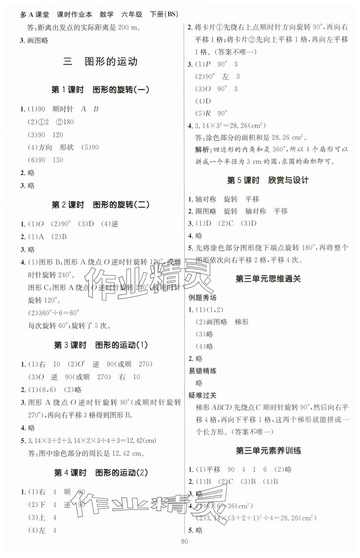 2025年多A課堂課時作業(yè)本六年級數(shù)學(xué)下冊北師大版 第6頁