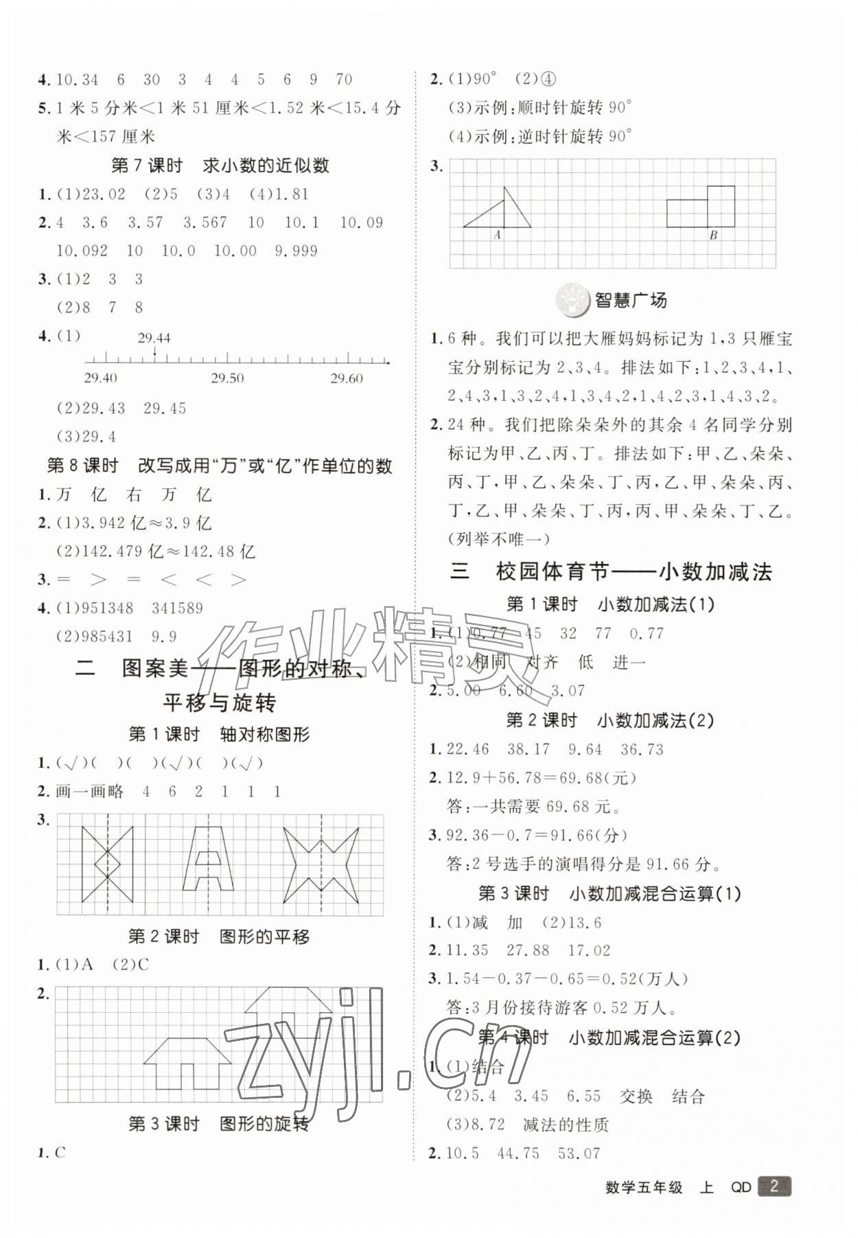 2026年同行课课100分过关作业五年级数学上册青岛版&nbsp;参考答案第2页