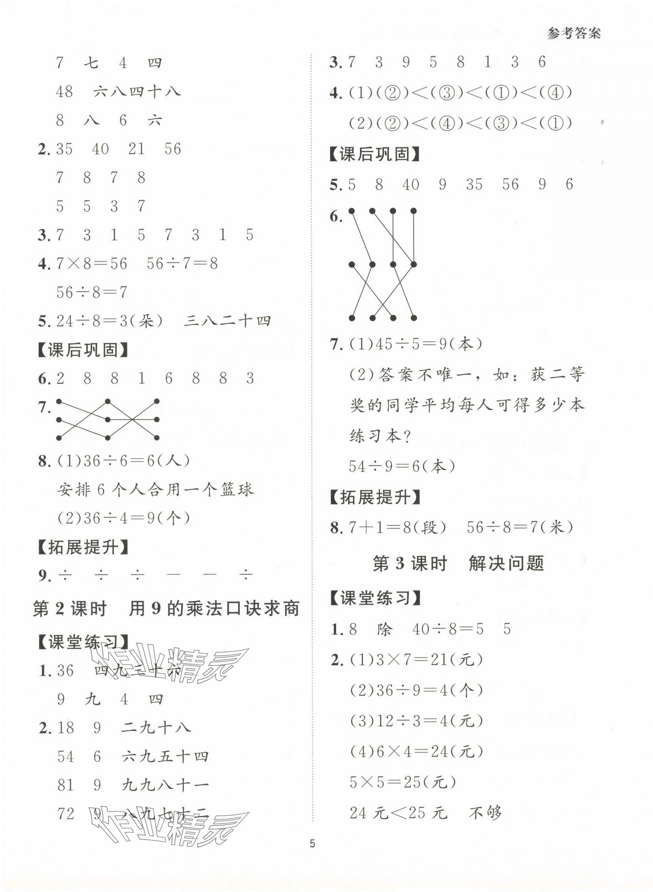 2024年同步學堂導學測二年級數學下冊人教版 第5頁