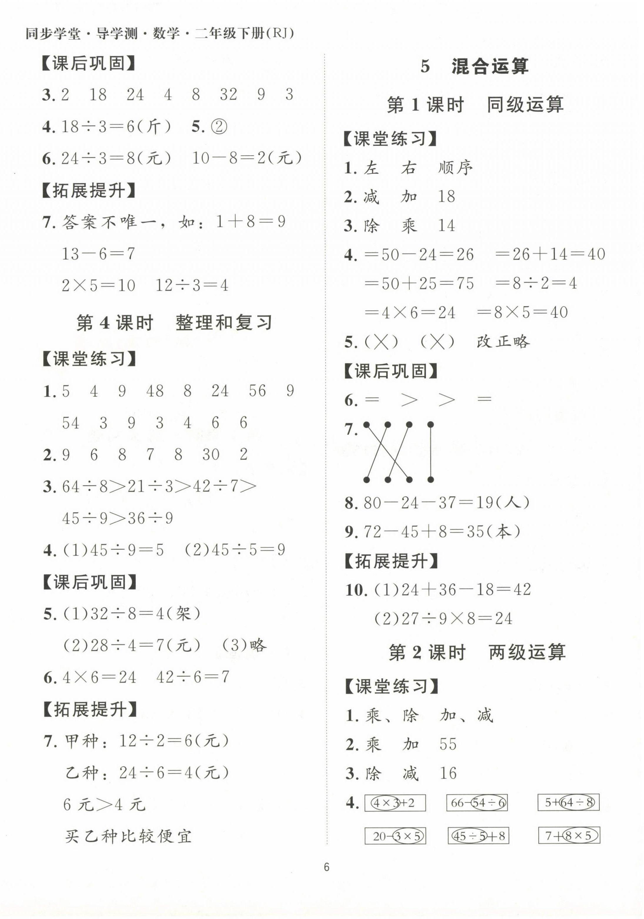 2024年同步學堂導學測二年級數學下冊人教版 第6頁