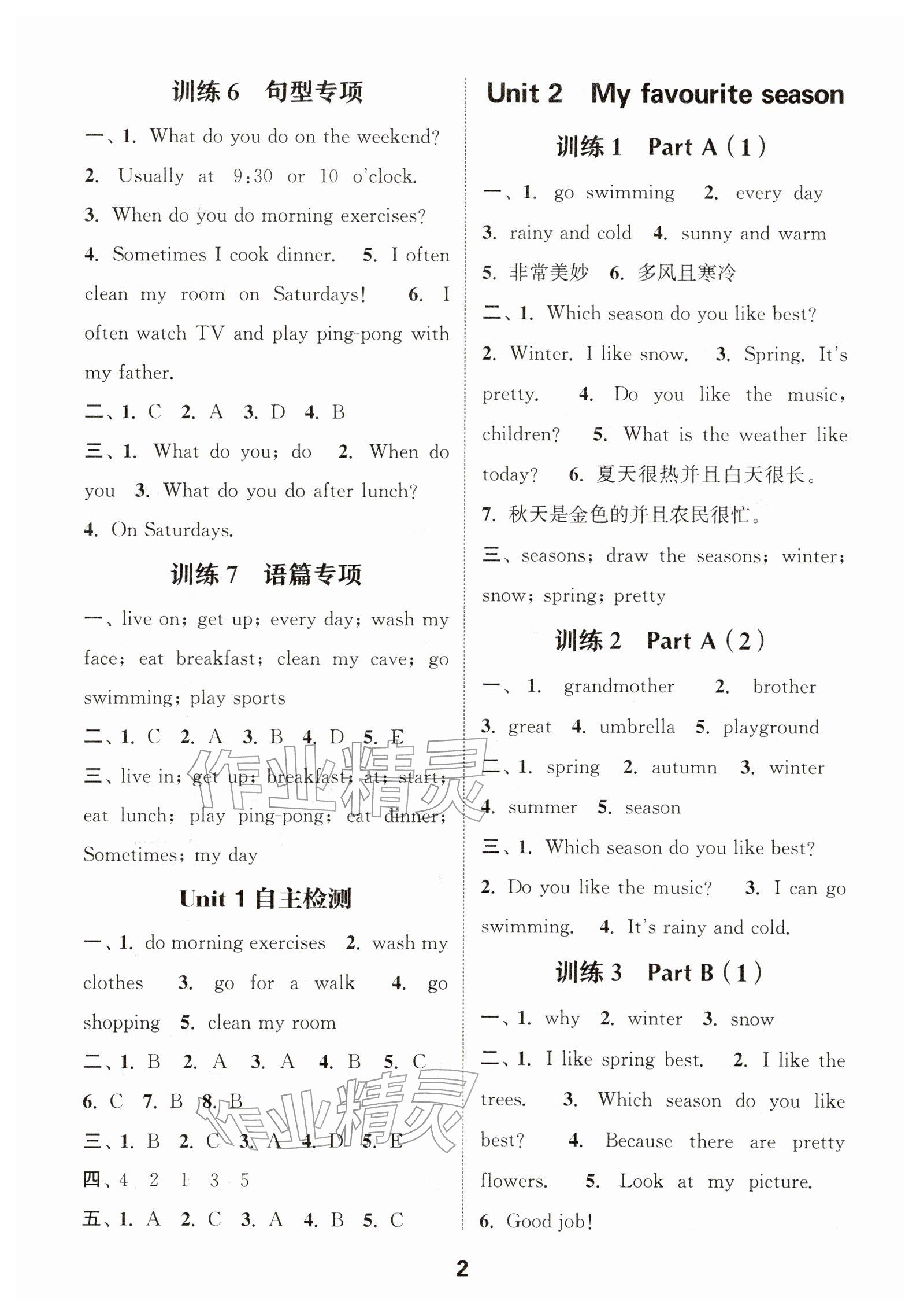 2026年默写能手五年级英语下册人教版&nbsp;参考答案第2页