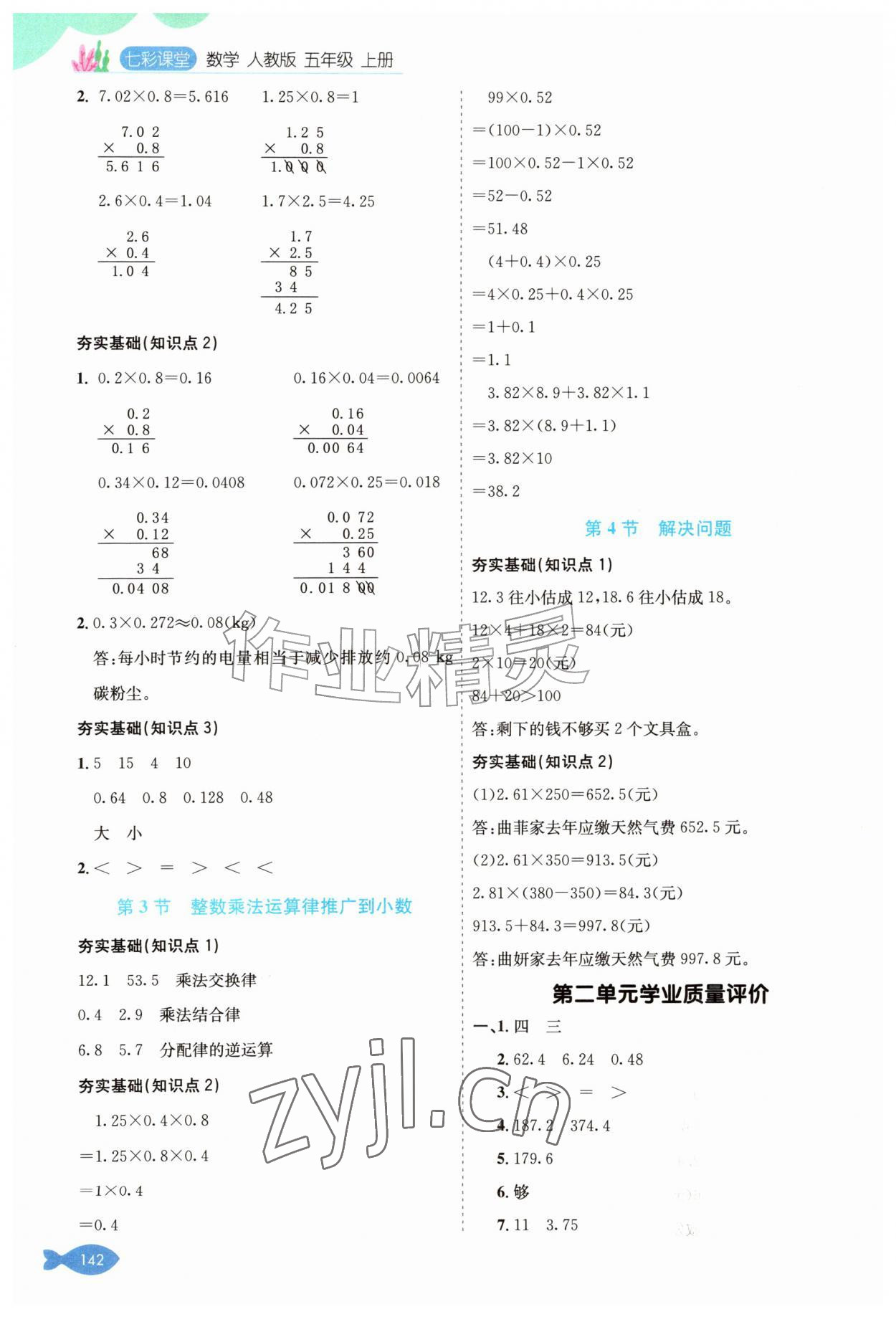 2026年七彩课堂五年级数学上册人教版&nbsp;参考答案第2页