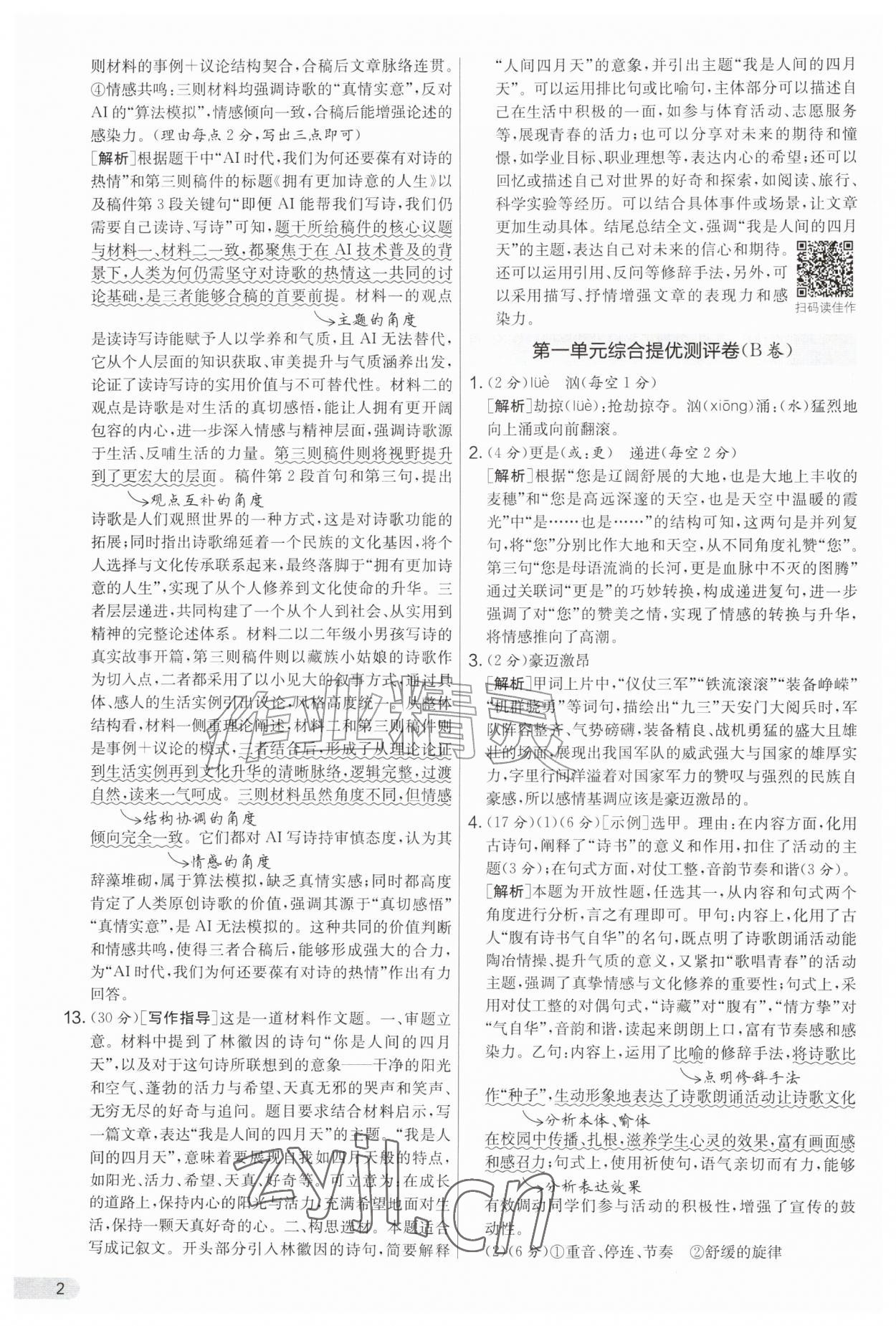 2026年初中提分卷周末小测卷九年级语文上册人教版&nbsp;第2页