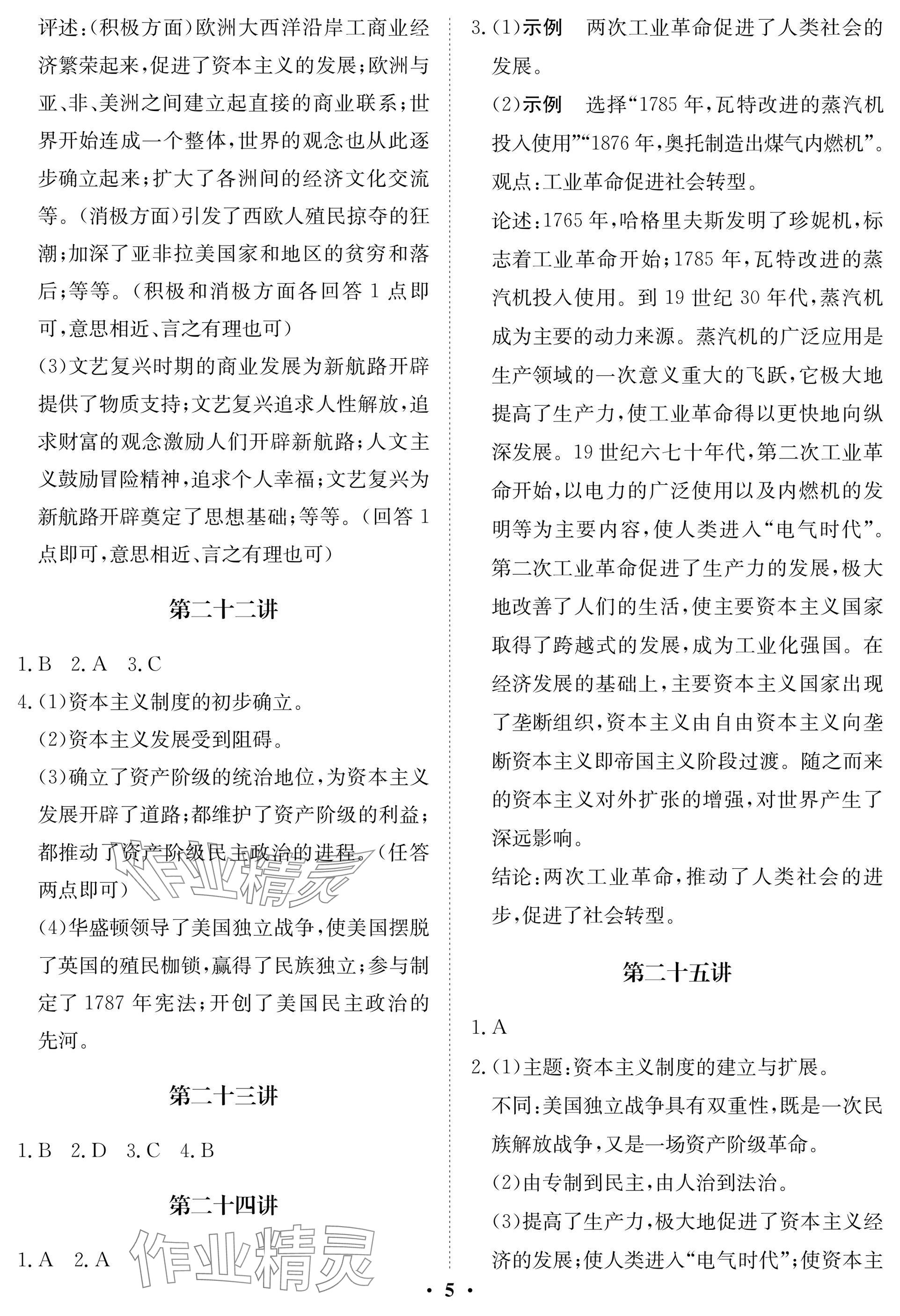 2025年指点中考历史湖北专版 参考答案第5页